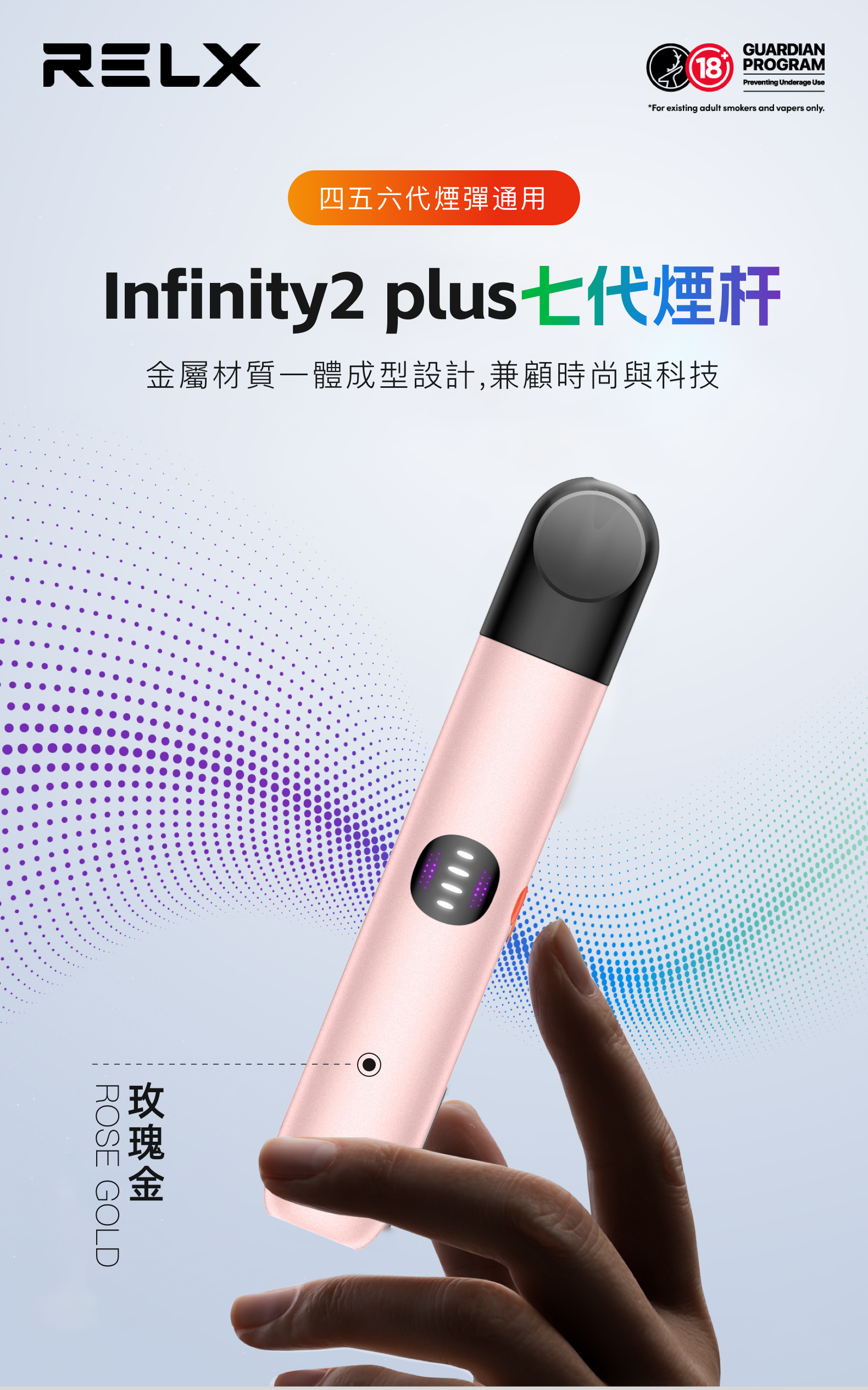 悅刻RELX Infinity2 plus七代煙杆 四五六代煙彈通用 玫瑰金 - Vapertrade