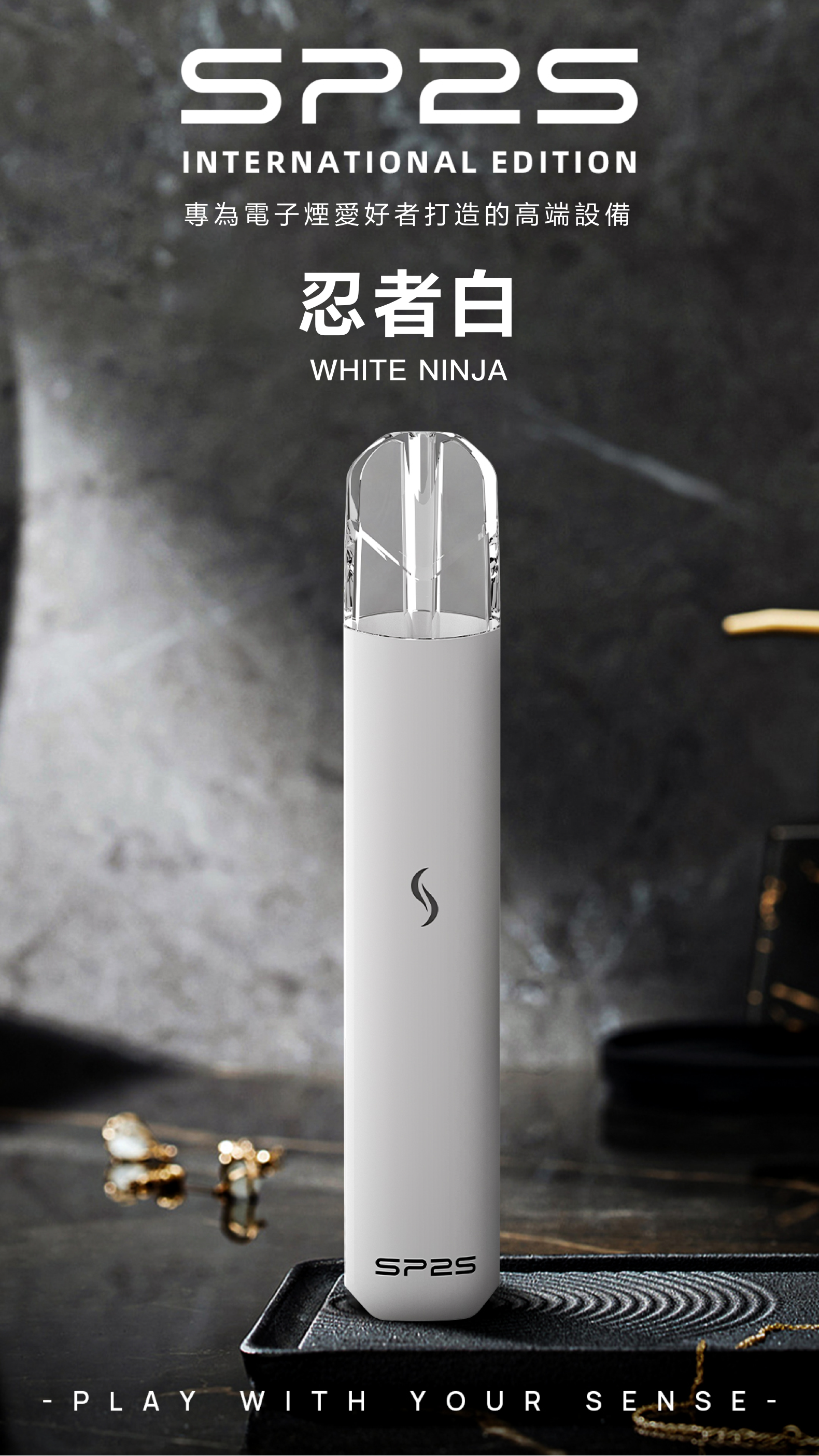 思博瑞SP2S INTERNATIONAL EDITION煙杆 通用一代煙彈 忍者白
