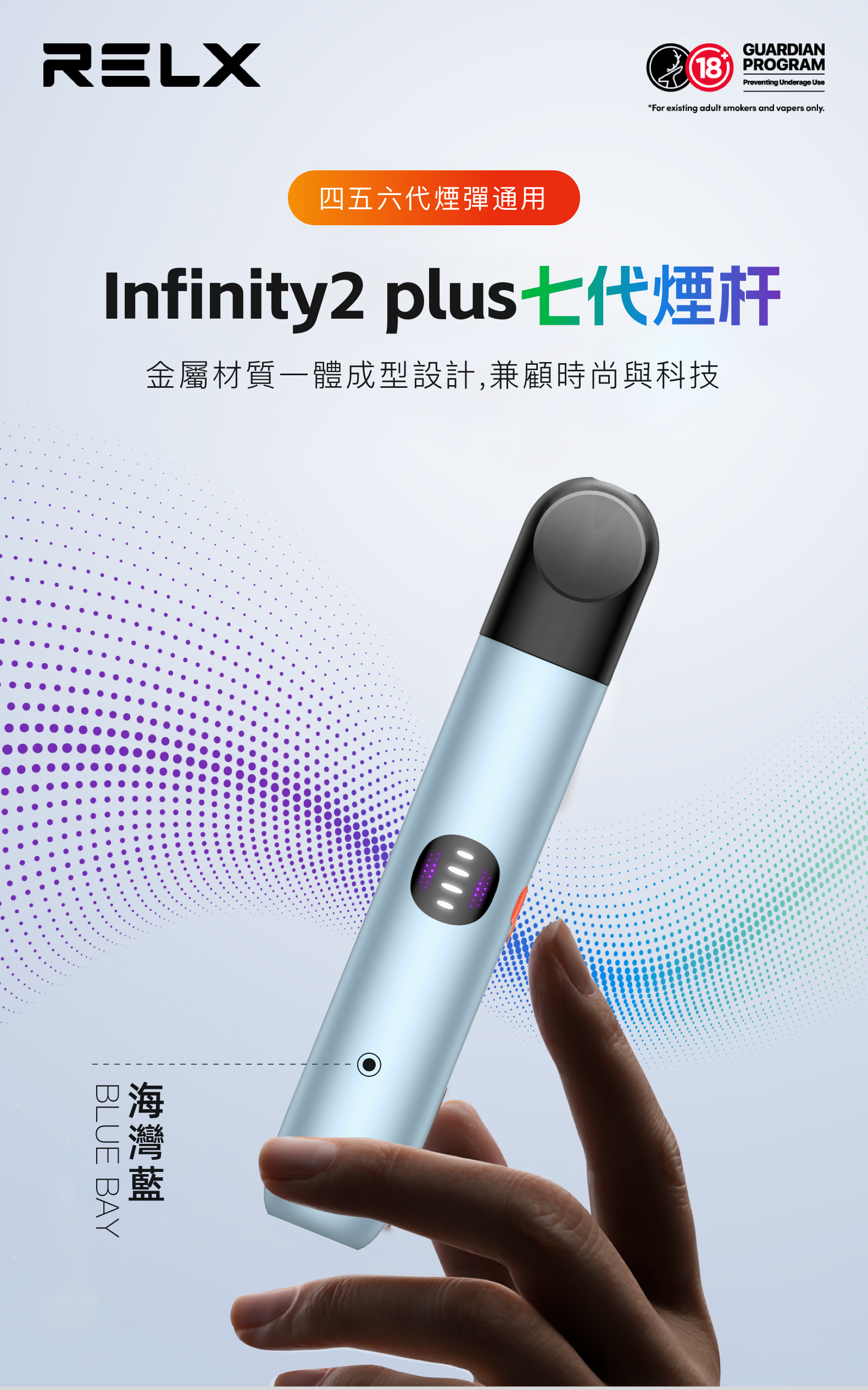 悅刻RELX Infinity2 plus七代煙杆 四五六代煙彈通用 海灣藍 - Vapertrade