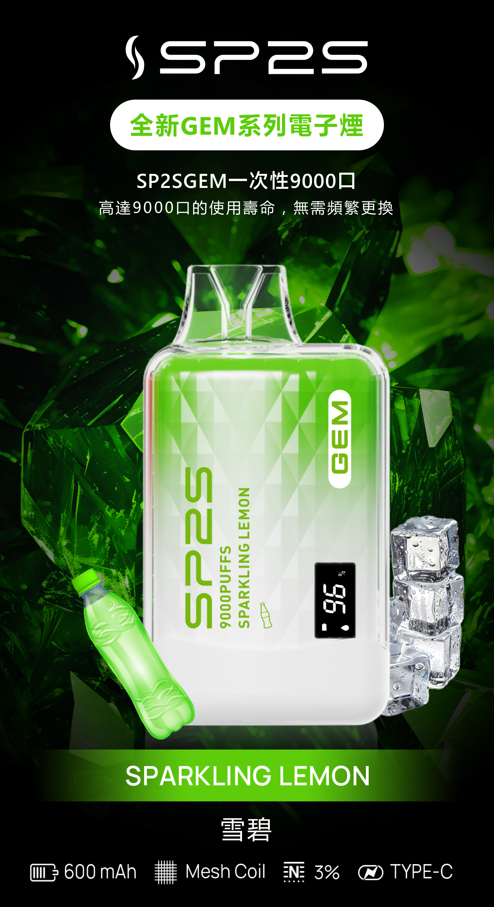 思博瑞SP2S GEM 一次性9000口 拋棄式 液晶屏 雪碧 - Vapertrade