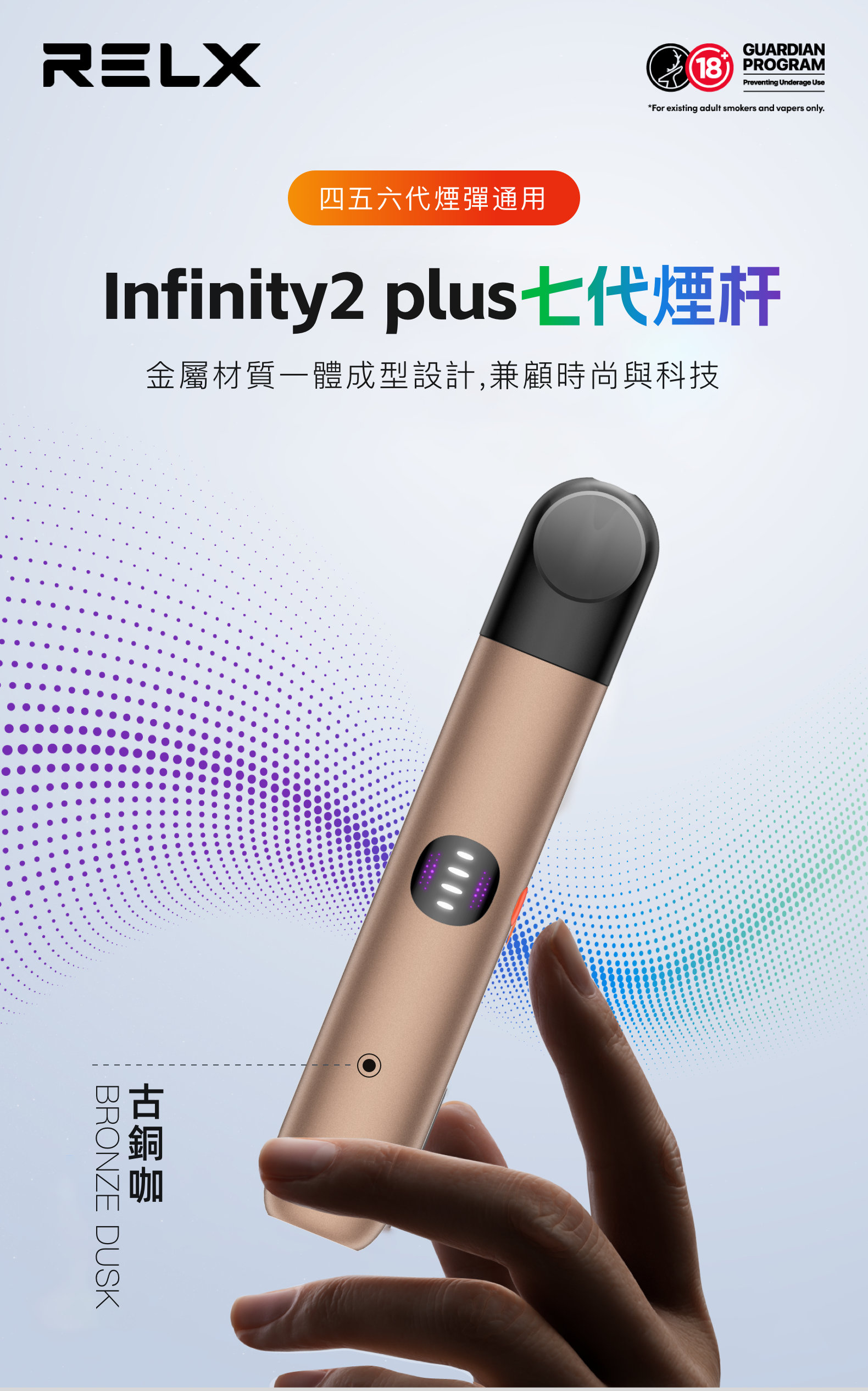 悅刻RELX Infinity2 plus七代煙杆 四五六代煙彈通用 古銅咖 - Vapertrade