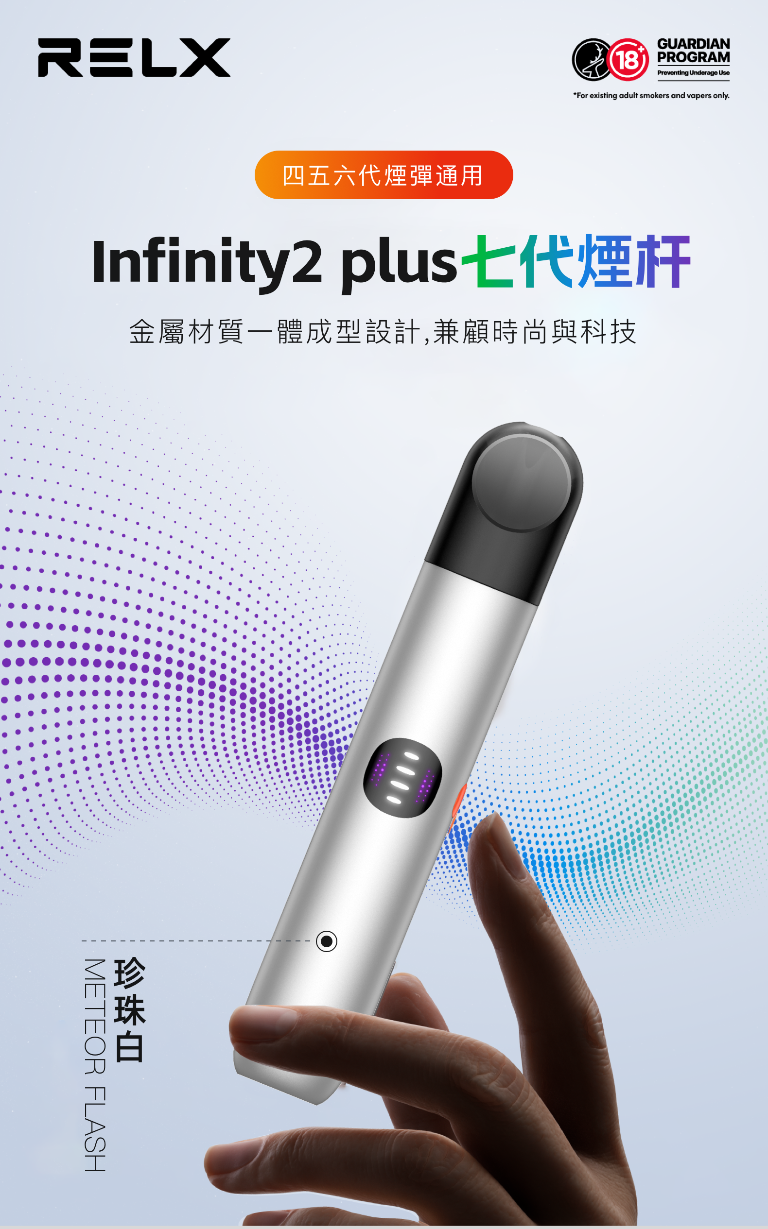 悅刻RELX Infinity2 plus七代煙杆 四五六代煙彈通用 珍珠白 - Vapertrade
