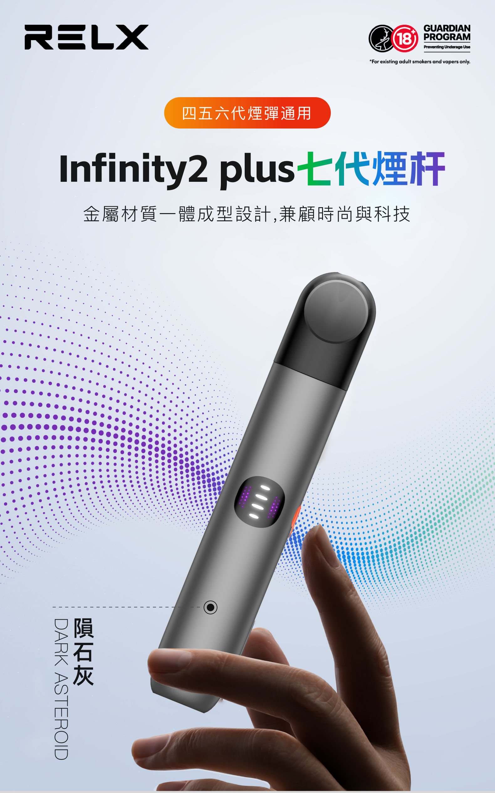 悅刻RELX Infinity2 plus七代煙杆 四五六代煙彈通用 隕石灰 - Vapertrade