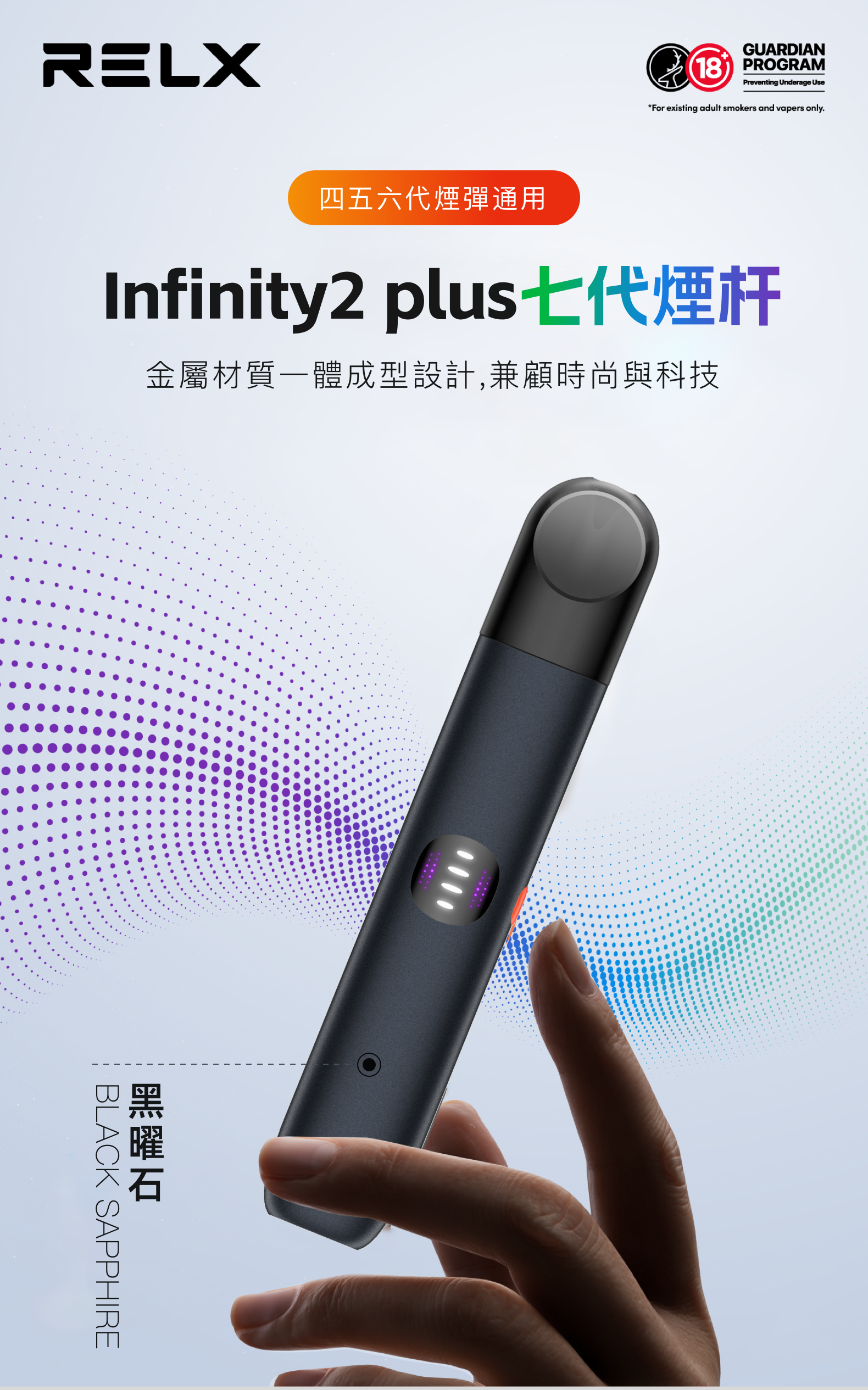 悅刻RELX Infinity2 plus七代煙杆 四五六代煙彈通用 黑曜石 - Vapertrade