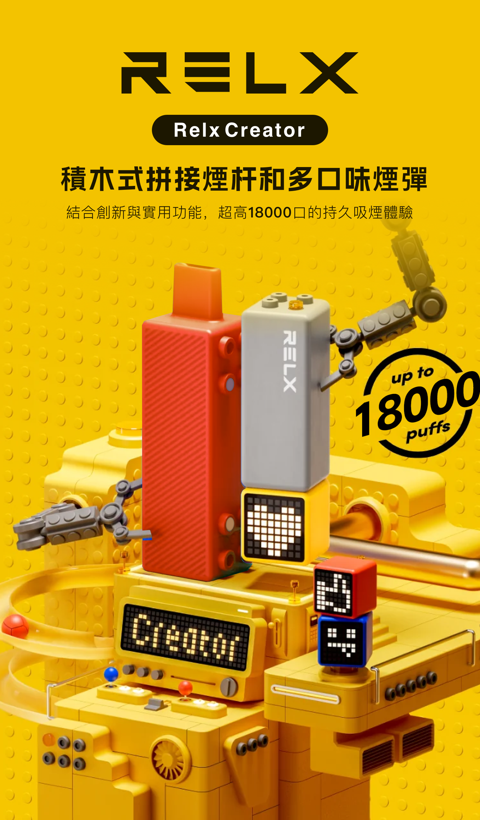 悅刻RELX Creator樂高積木電子煙套裝/煙彈可選(大容量18000口)草莓 - Vapertrade