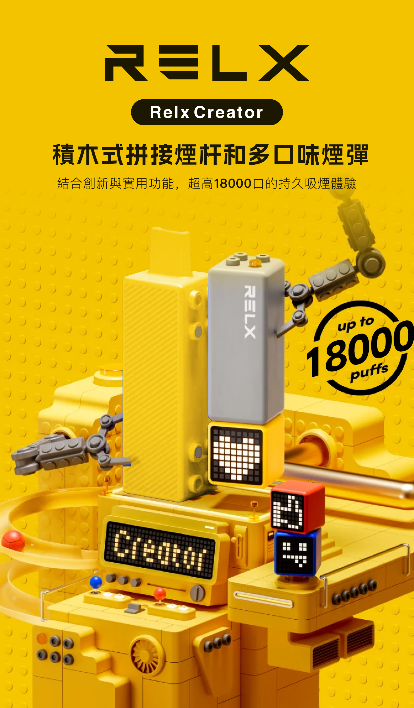 悅刻RELX Creator樂高積木電子煙套裝/煙彈可選(大容量18000口)椰林飄香 - Vapertrade