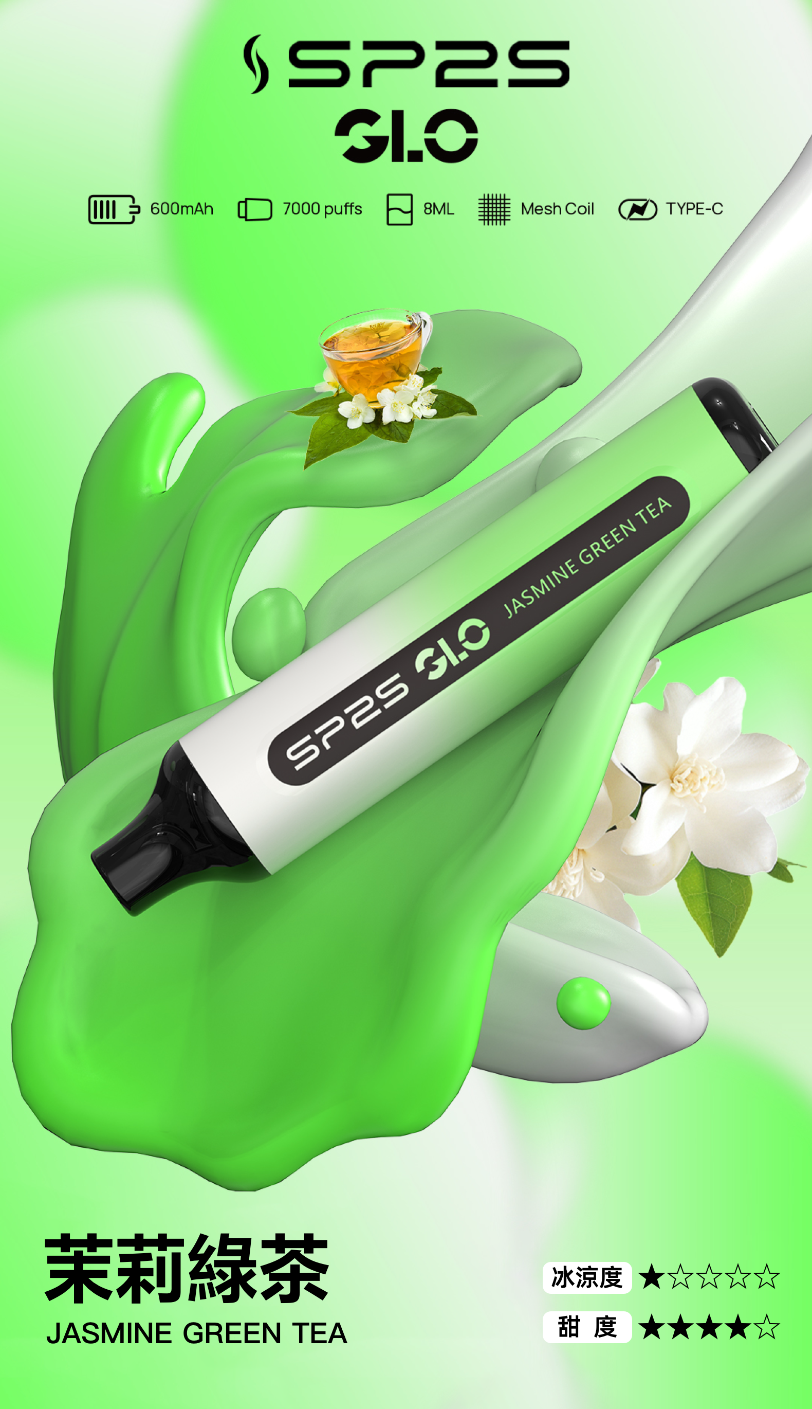 思博瑞SP2S 一次性7000口 抛棄式 茉莉綠茶