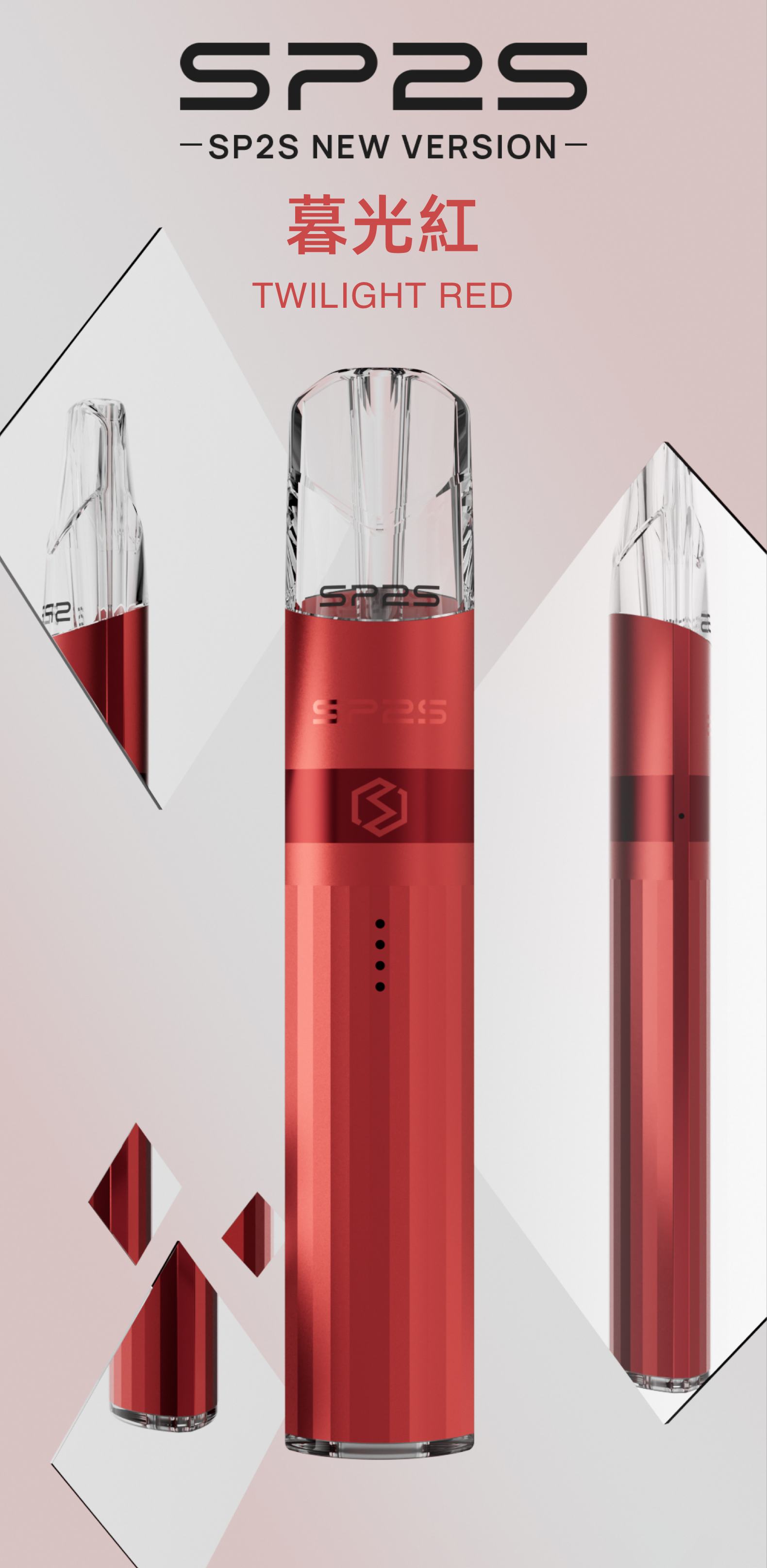 思博瑞SP2S 升級版鈦色煙杆 通用一代煙彈 鈦紅(暮光紅) - Vapertrade