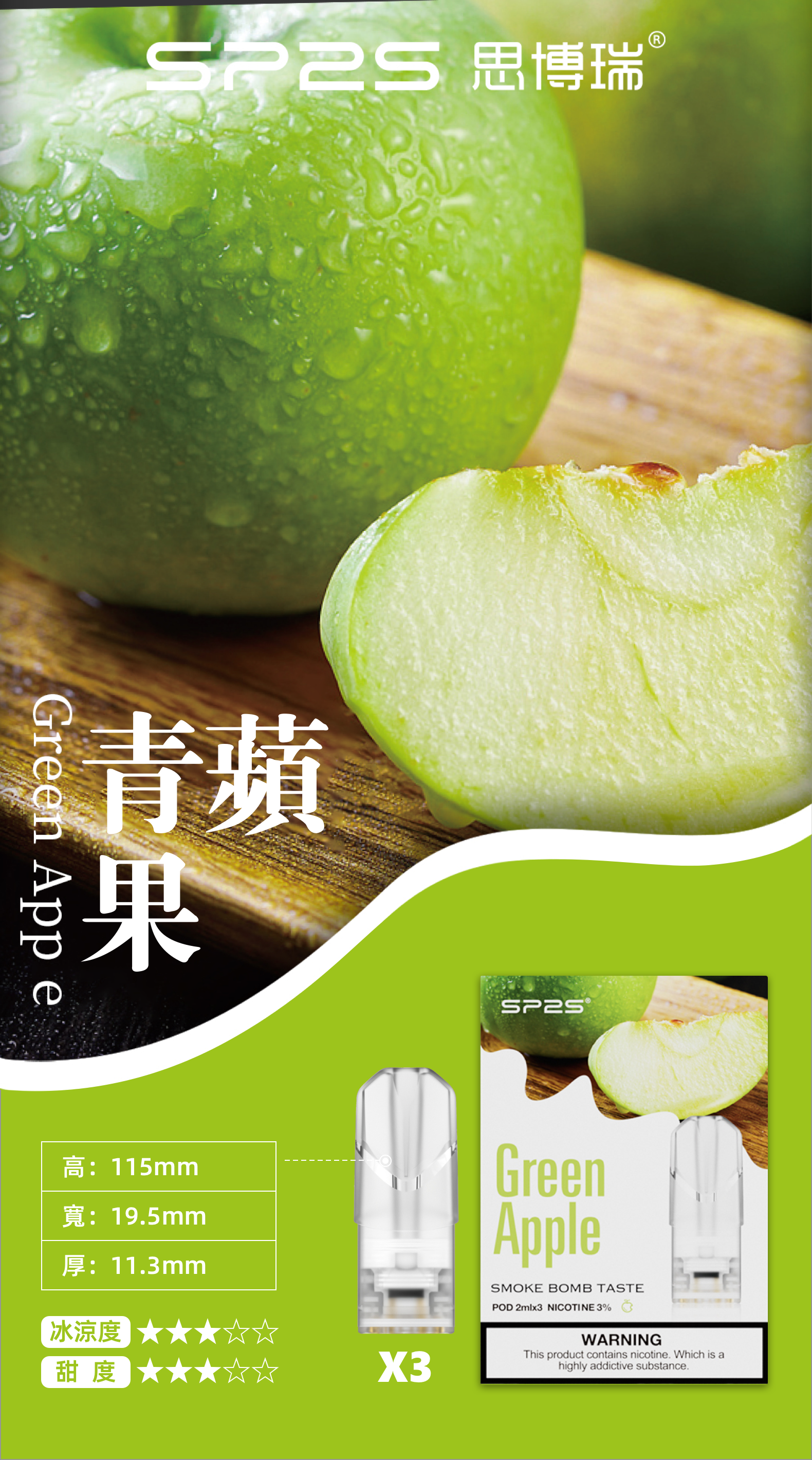 思博瑞SP2S  002D透明替換煙彈 口味豐富 充填高品質煙油 一盒3顆煙彈 兼容二代主機  青蘋果 - Vapertrade