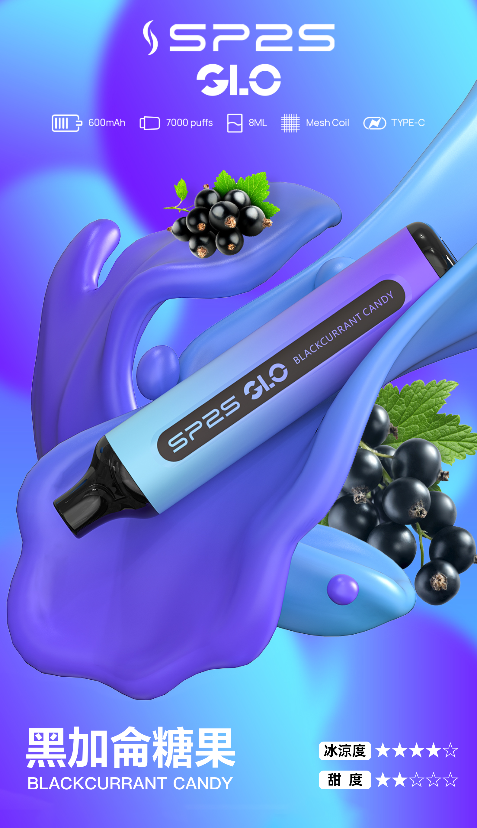 思博瑞SP2S 一次性7000口 抛棄式 黑加侖糖果