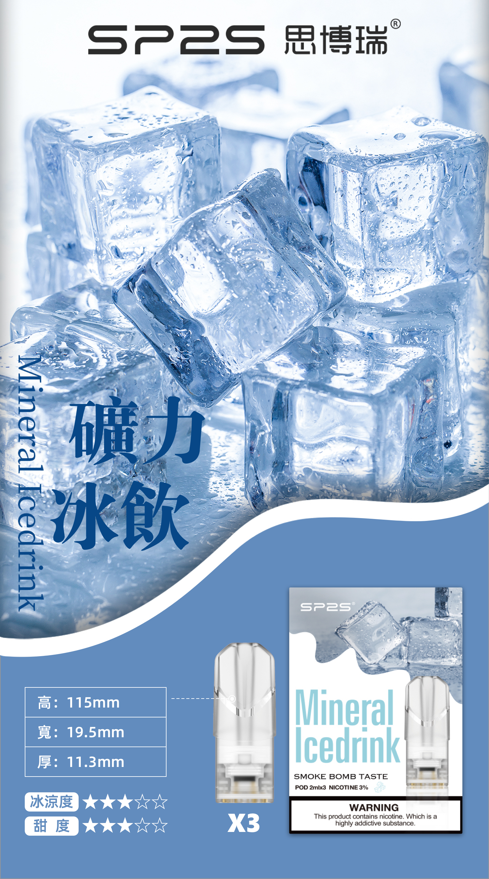 思博瑞SP2S  002D透明替換煙彈 口味豐富 充填高品質煙油 一盒3顆煙彈 兼容二代主機  礦力冰飲 - Vapertrade