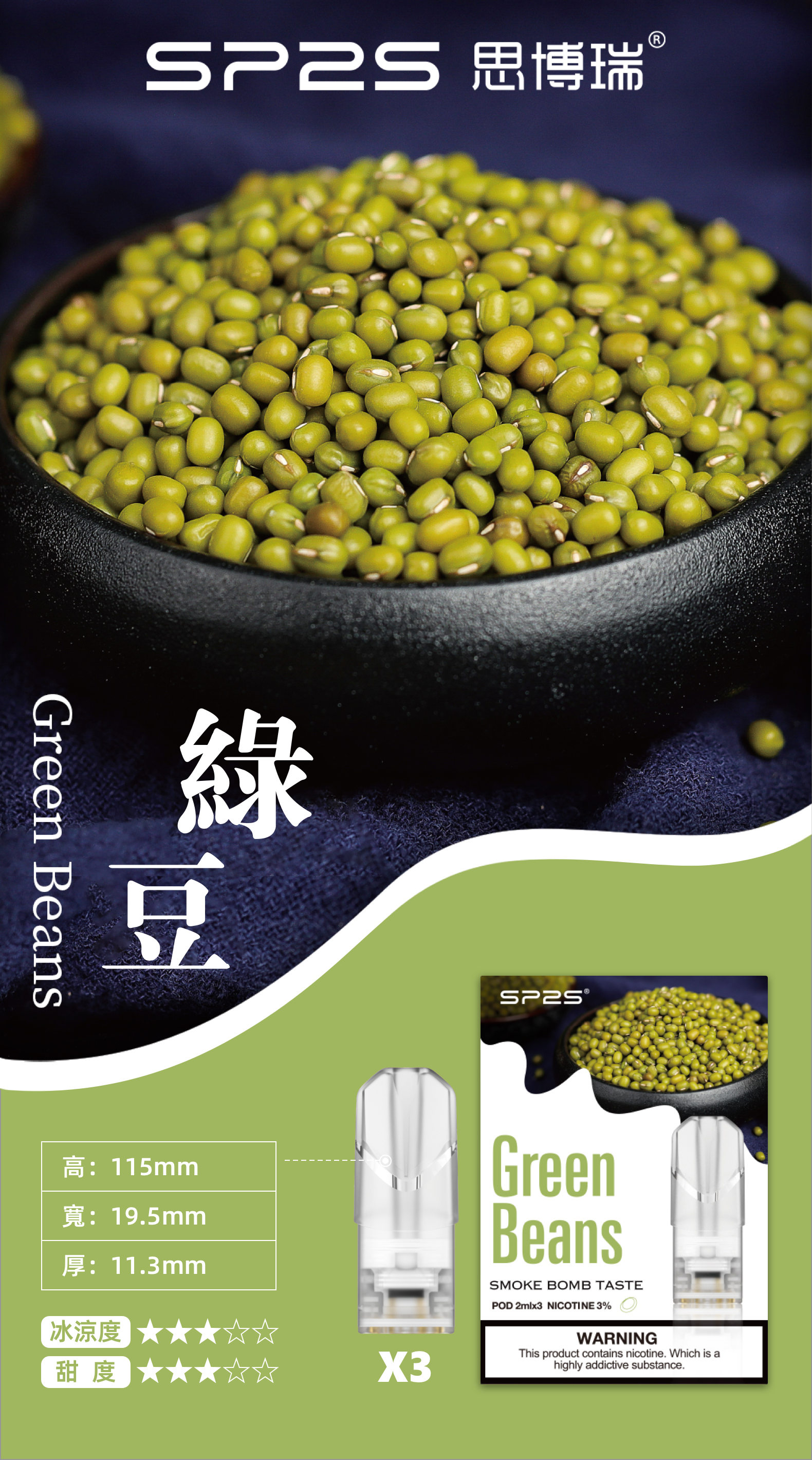 思博瑞SP2S  002D透明替換煙彈 口味豐富 充填高品質煙油 一盒3顆煙彈 兼容二代主機  綠豆 - Vapertrade