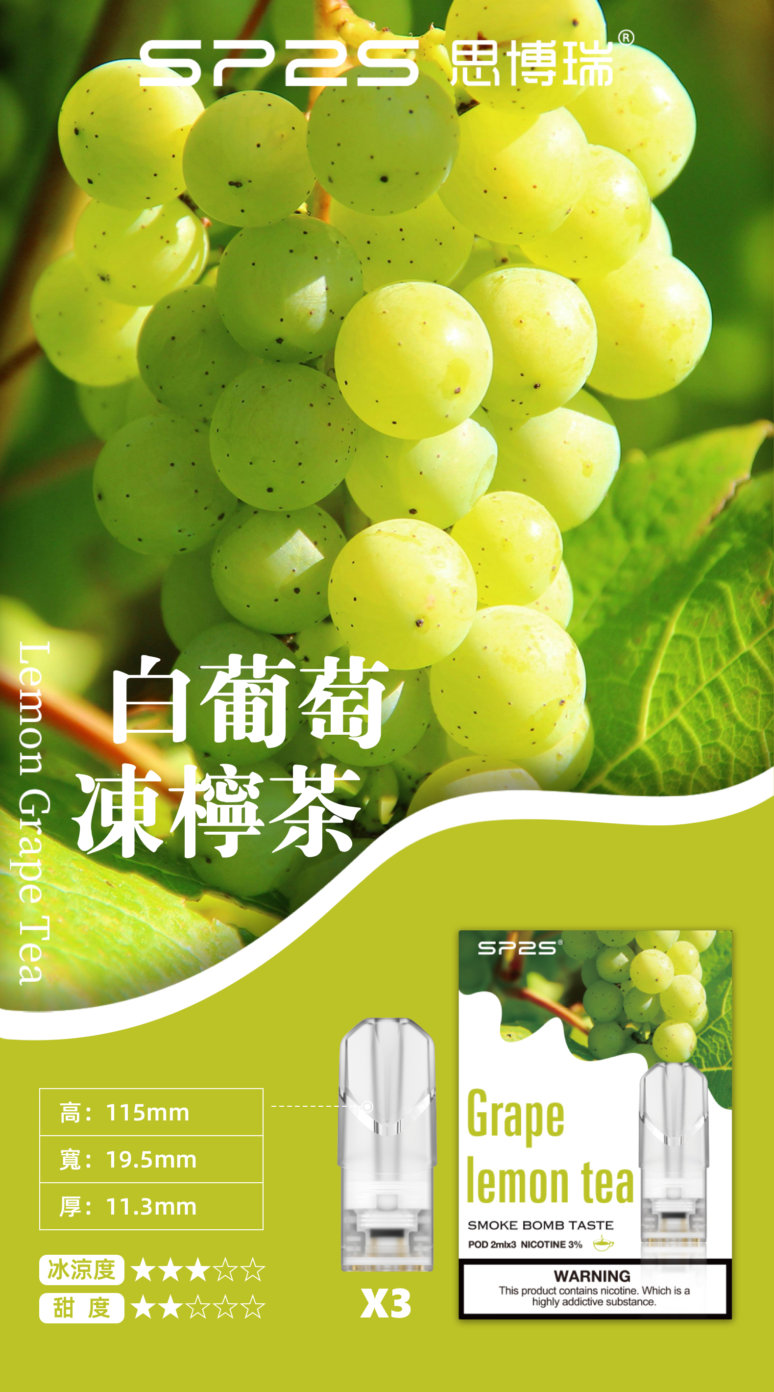 思博瑞SP2S  002D透明替換煙彈 口味豐富 充填高品質煙油 一盒3顆煙彈 兼容二代主機  白葡萄凍檸茶 - Vapertrade