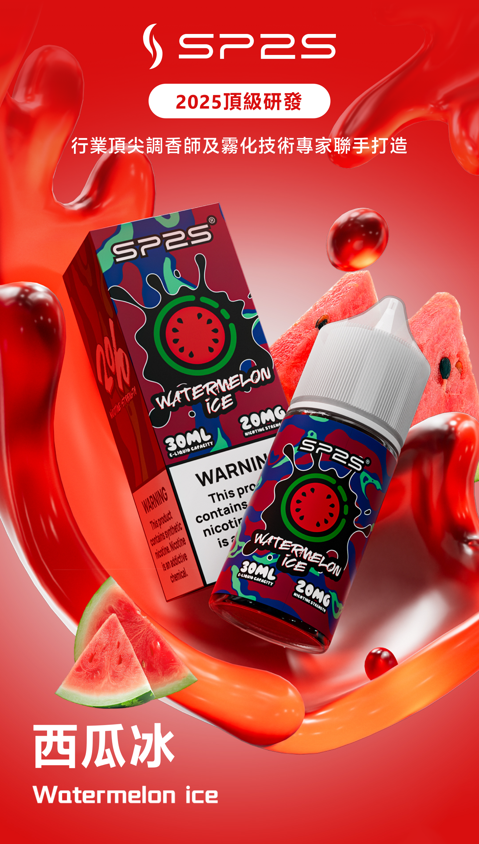 思博瑞SP2S 2025全新高品质煙油 炫酷包裝 主機通用 30ML  清爽薄荷 - Vapertrade