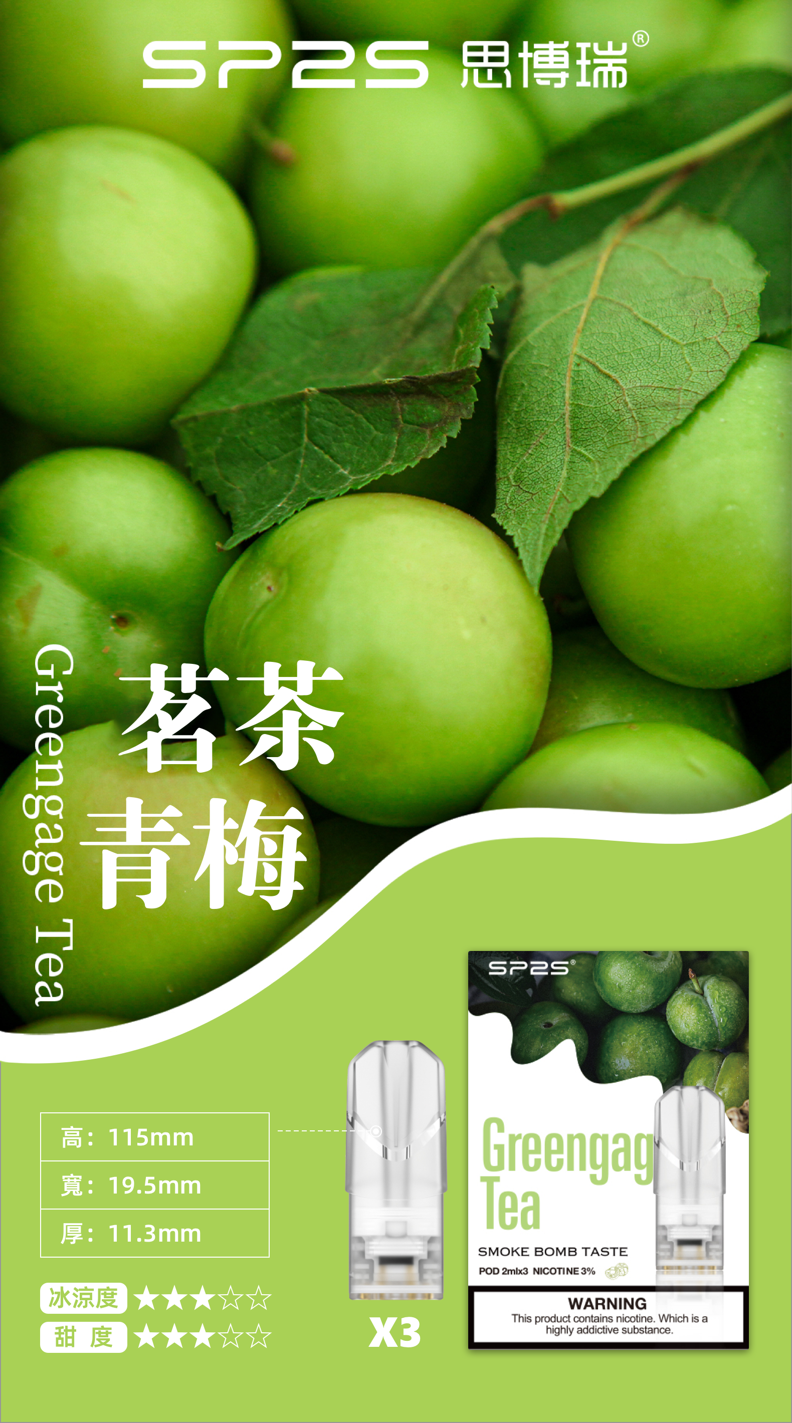 思博瑞SP2S  002D透明替換煙彈 口味豐富 充填高品質煙油 一盒3顆煙彈 兼容二代主機  茗茶青梅 - Vapertrade