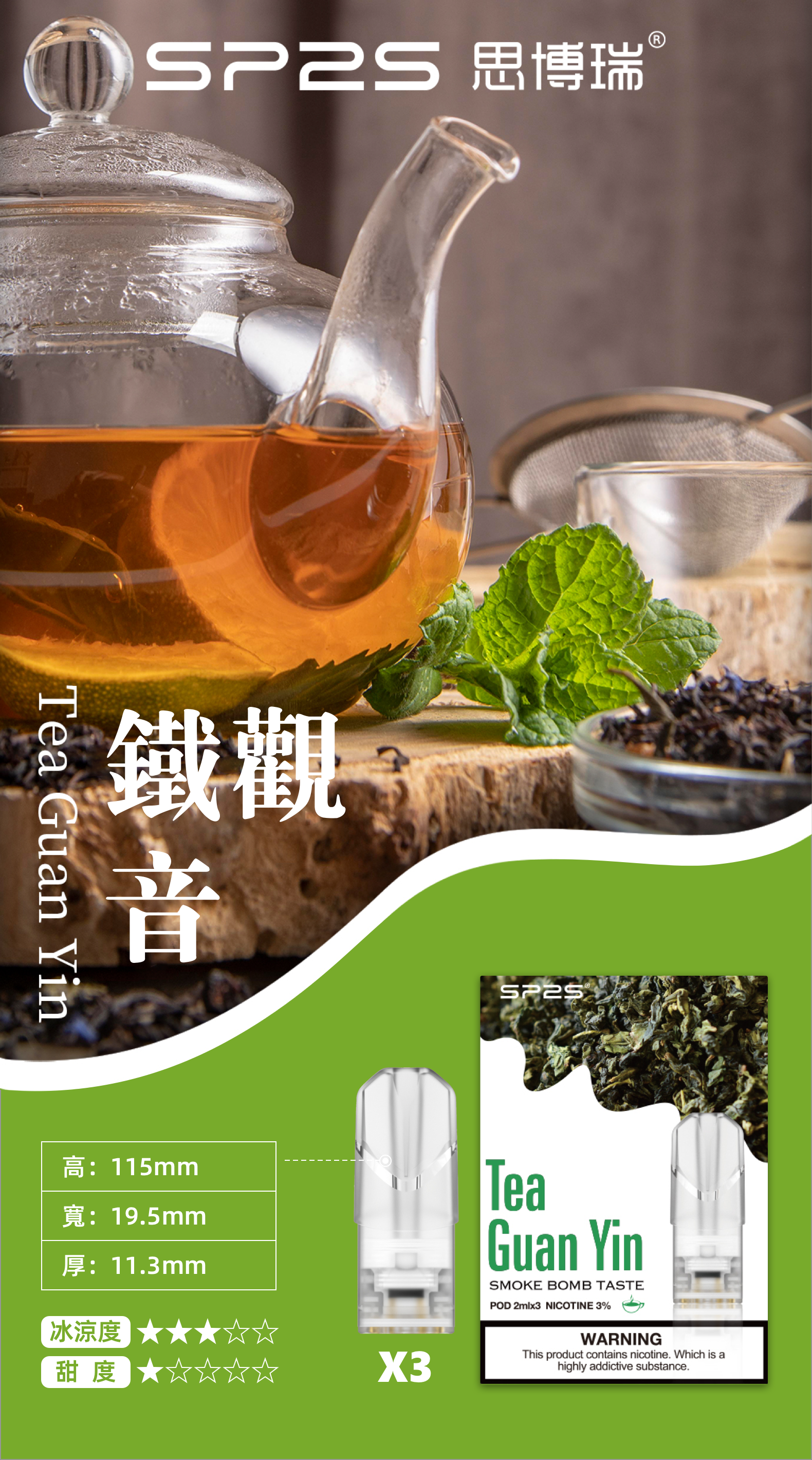 思博瑞SP2S  002D透明替換煙彈 口味豐富 充填高品質煙油 一盒3顆煙彈 兼容二代主機  鐵觀音 - Vapertrade