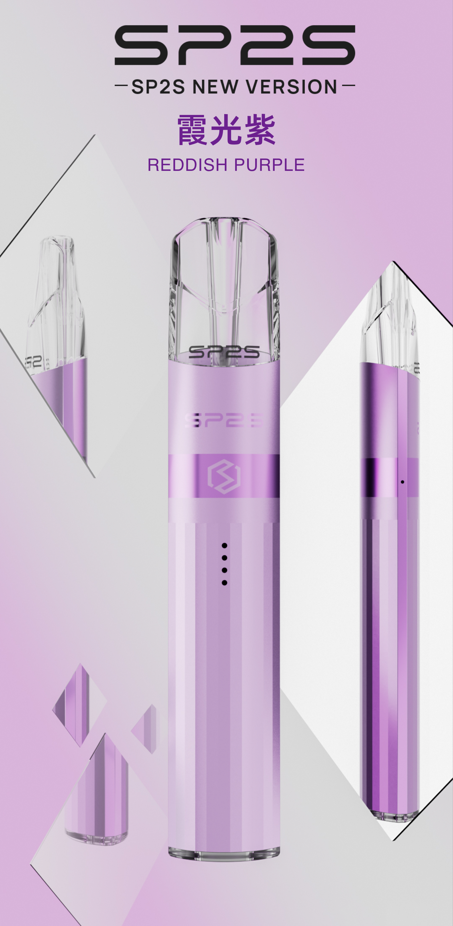 思博瑞SP2S 升級版鈦色煙杆 通用一代煙彈 霞光紫 - Vapertrade