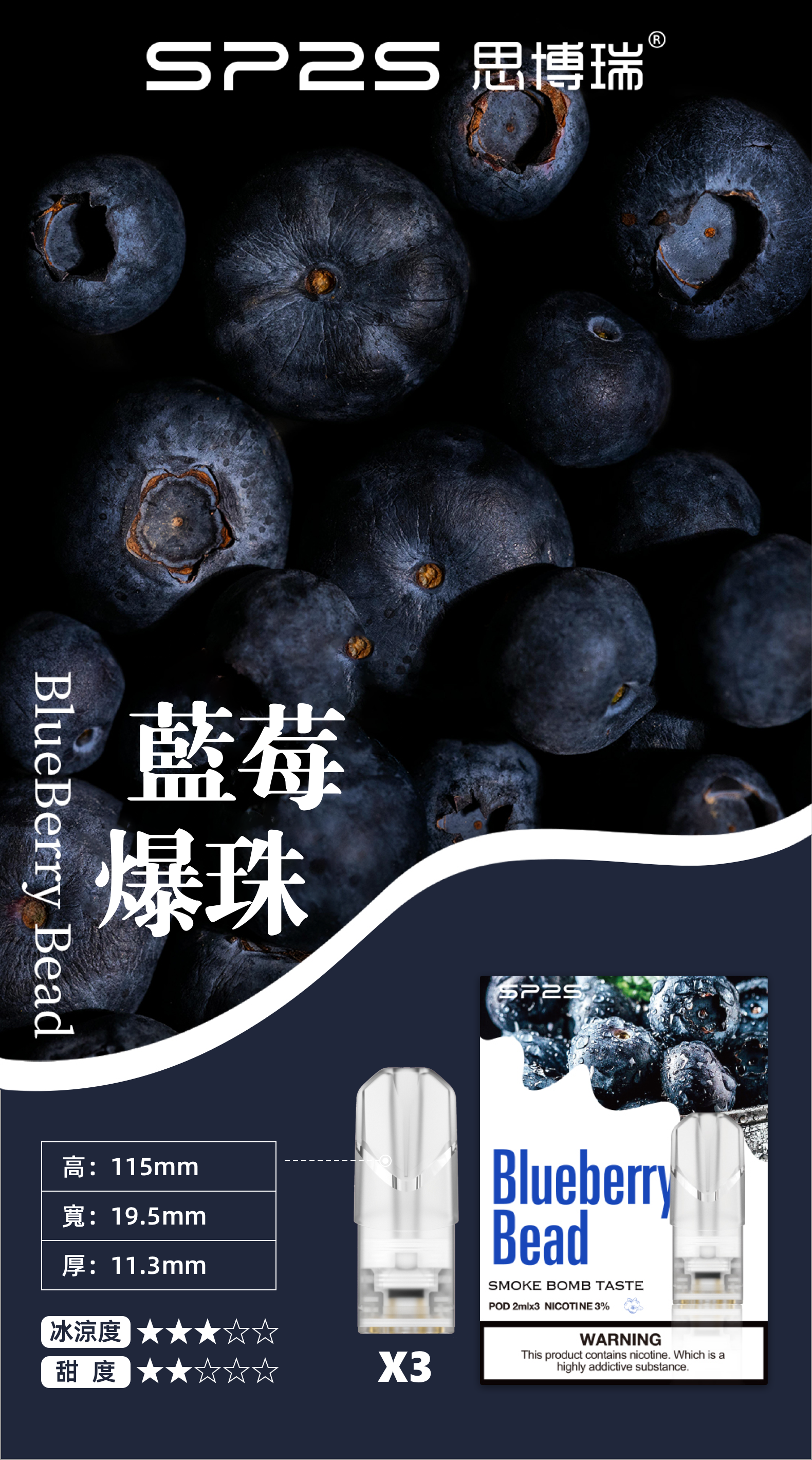 思博瑞SP2S  002D透明替換煙彈 口味豐富 充填高品質煙油 一盒3顆煙彈 兼容二代主機  藍莓爆珠 - Vapertrade