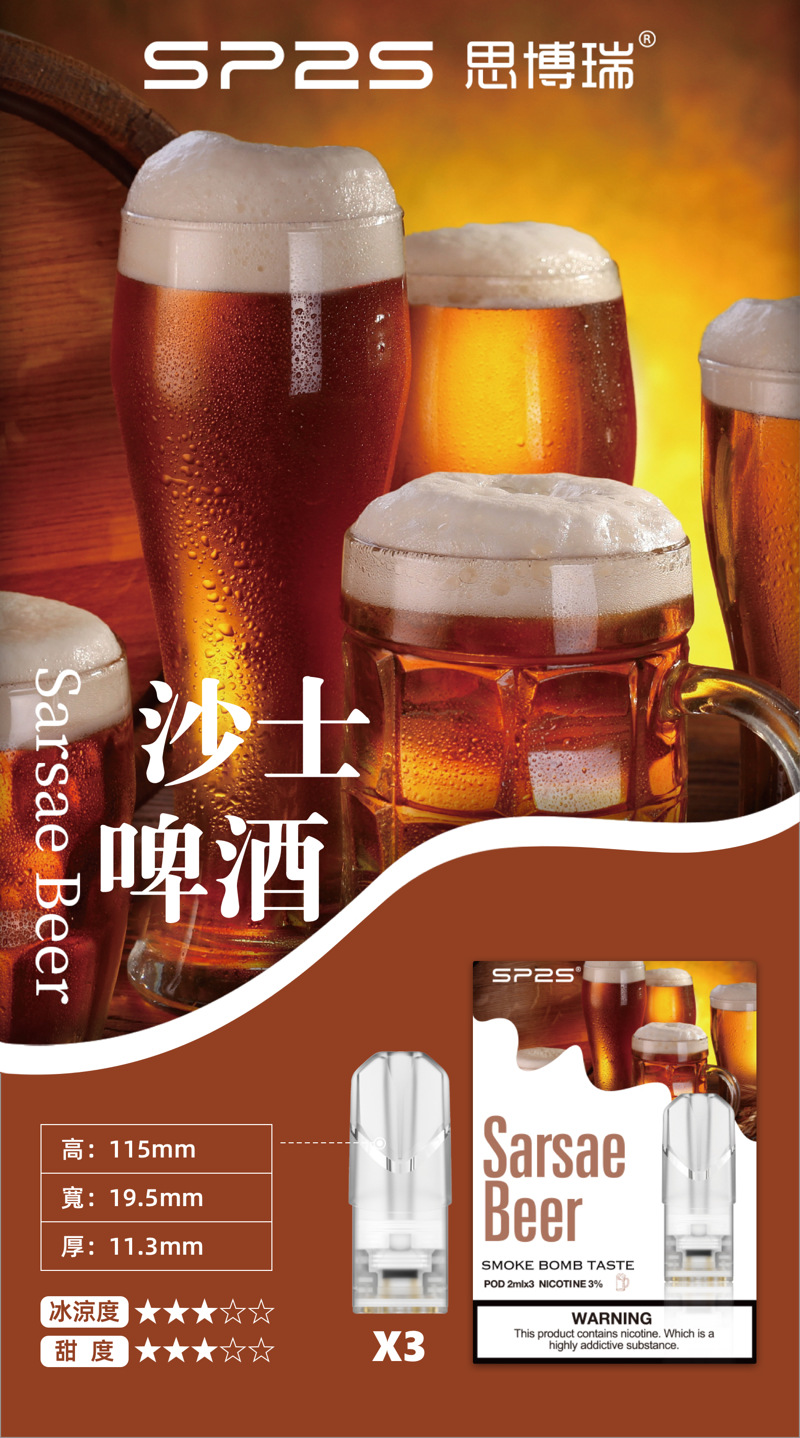 思博瑞SP2S  002D透明替換煙彈 口味豐富 充填高品質煙油 一盒3顆煙彈 兼容二代主機  沙士啤酒 - Vapertrade