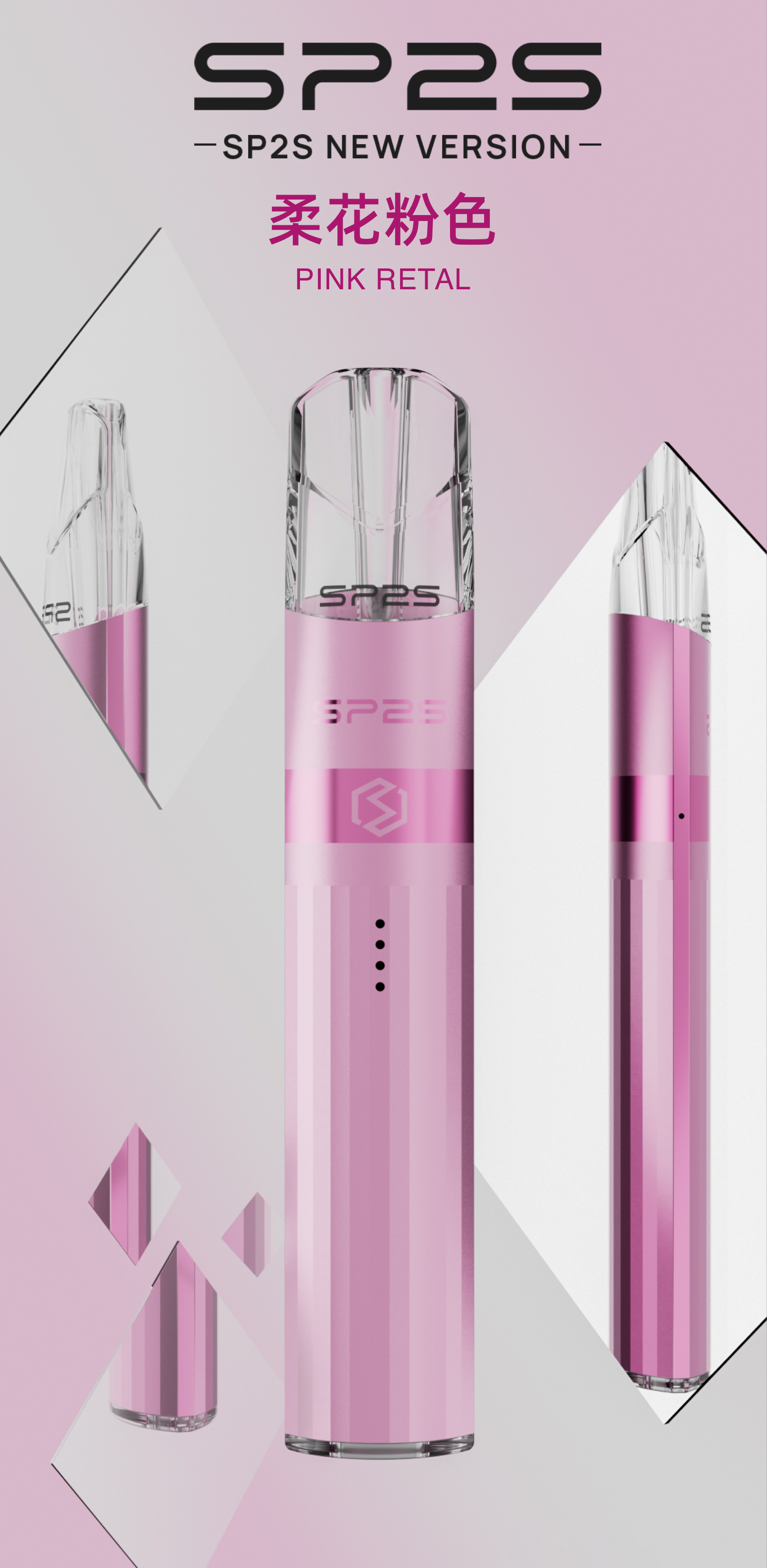 思博瑞SP2S 升級版鈦色煙杆 通用一代煙彈 柔花粉色 - Vapertrade
