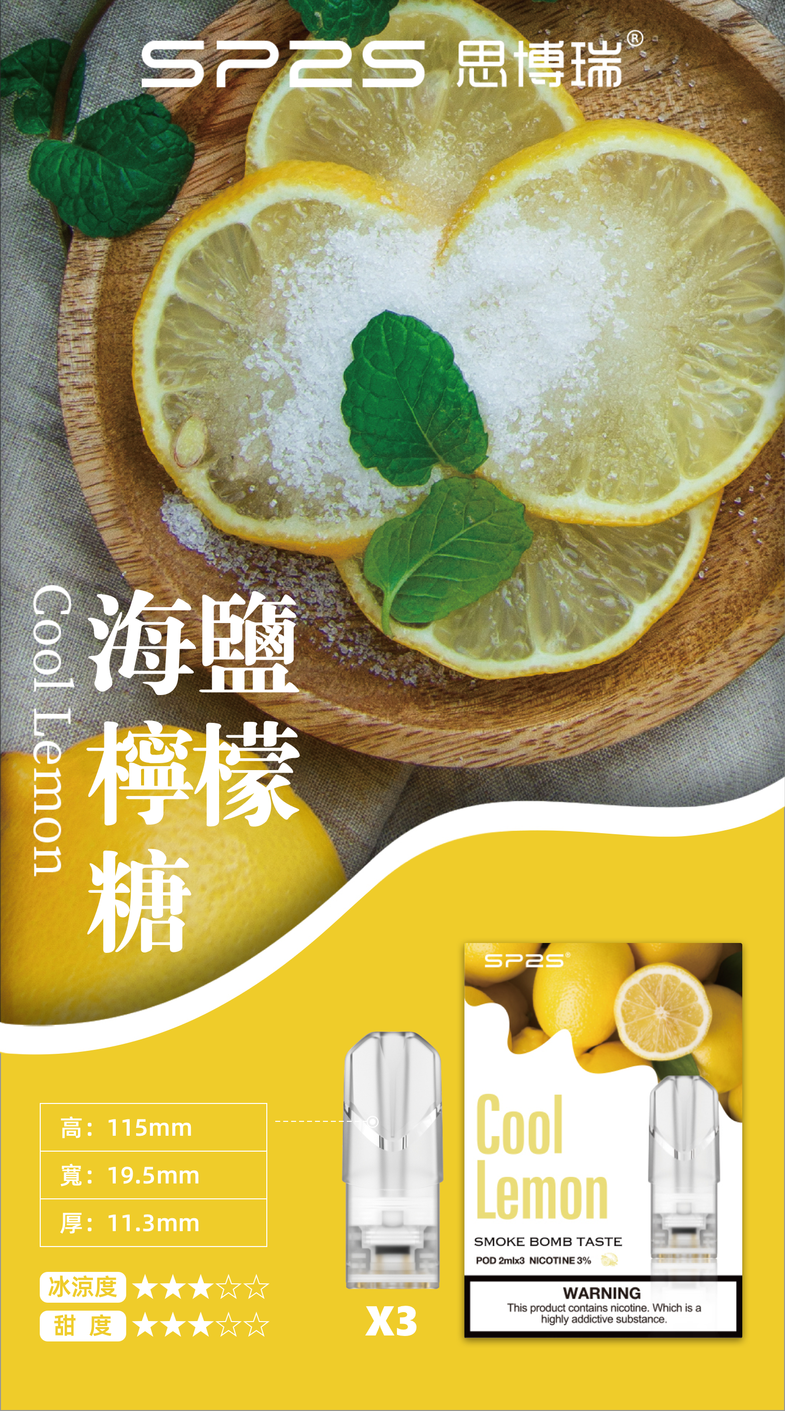 思博瑞SP2S  002D透明替換煙彈 口味豐富 充填高品質煙油 一盒3顆煙彈 兼容二代主機  海鹽檸檬糖 - Vapertrade