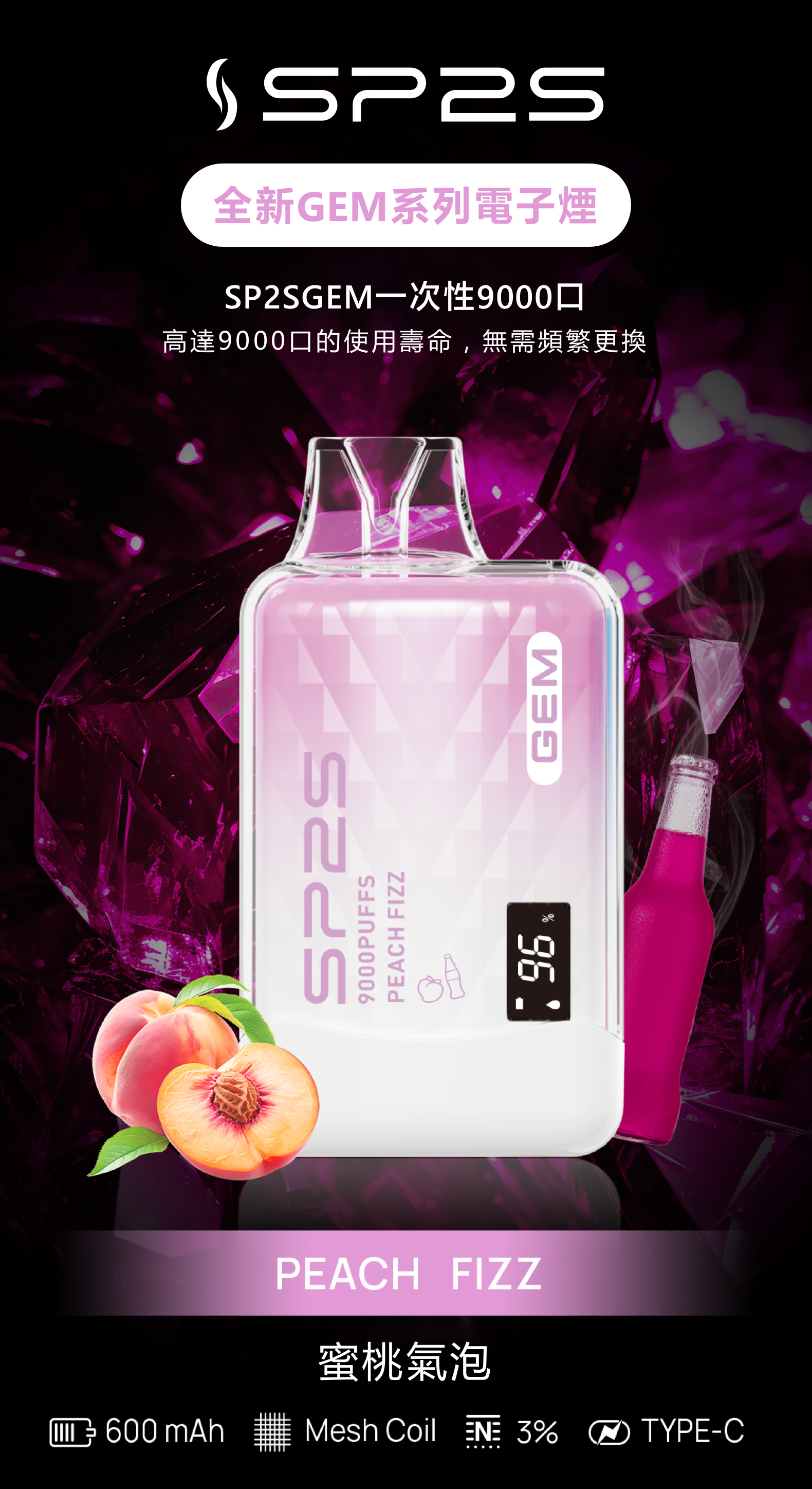 思博瑞SP2S GEM 一次性9000口 拋棄式 液晶屏 蜜桃氣泡 - Vapertrade