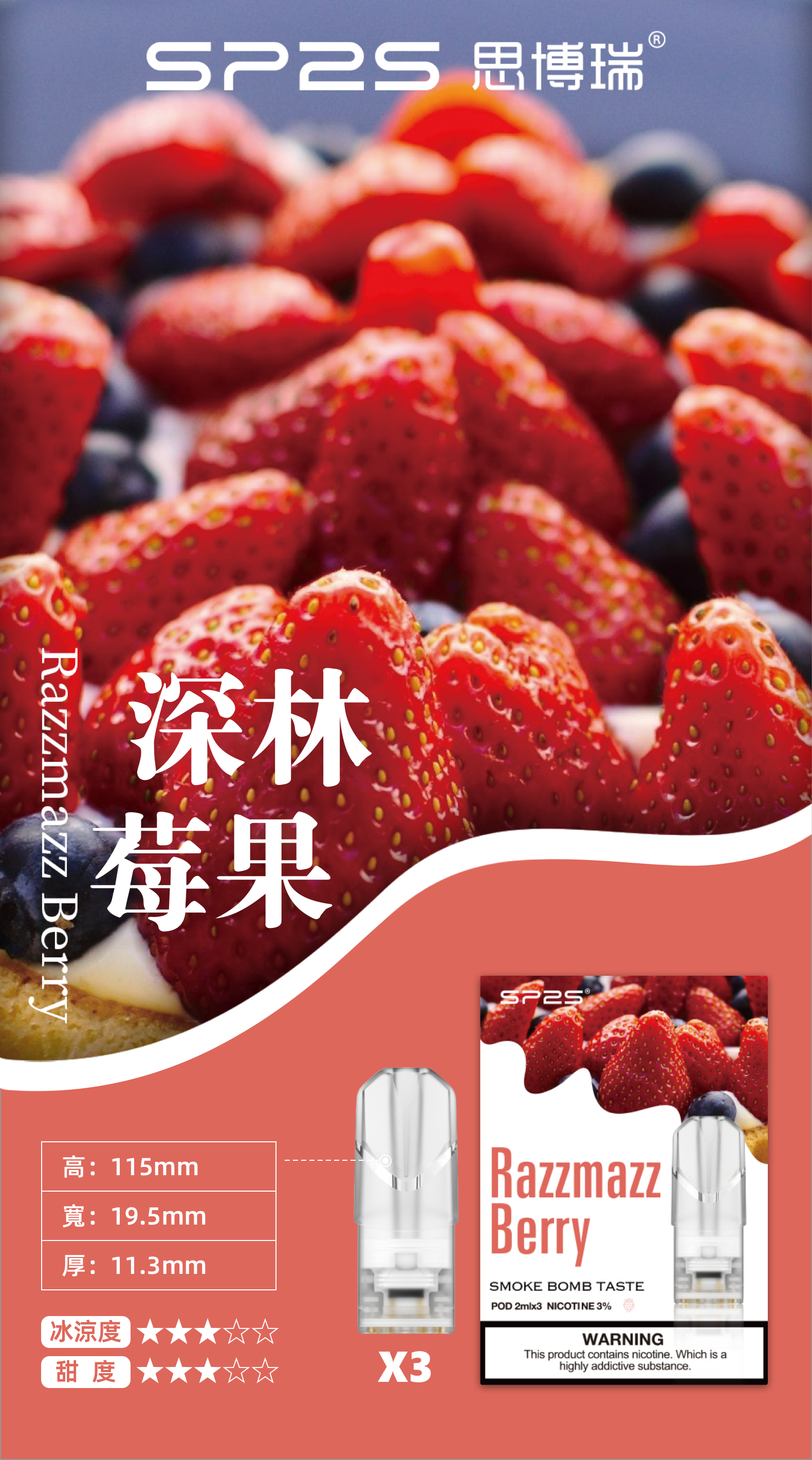 思博瑞SP2S  002D透明替換煙彈 口味豐富 充填高品質煙油 一盒3顆煙彈 兼容二代主機  深林莓果 - Vapertrade