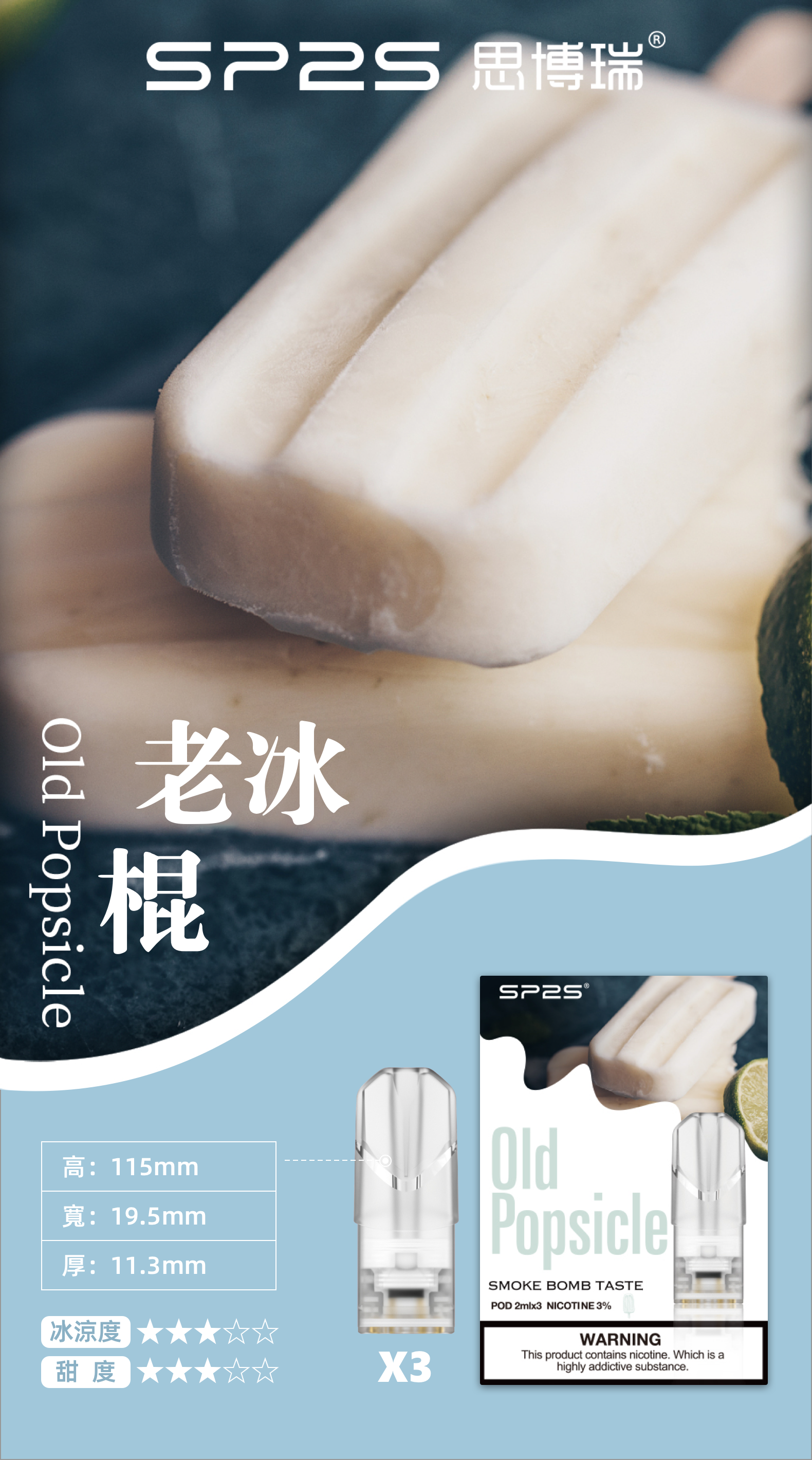 思博瑞SP2S  002D透明替換煙彈 口味豐富 充填高品質煙油 一盒3顆煙彈 兼容二代主機  老冰棍 - Vapertrade