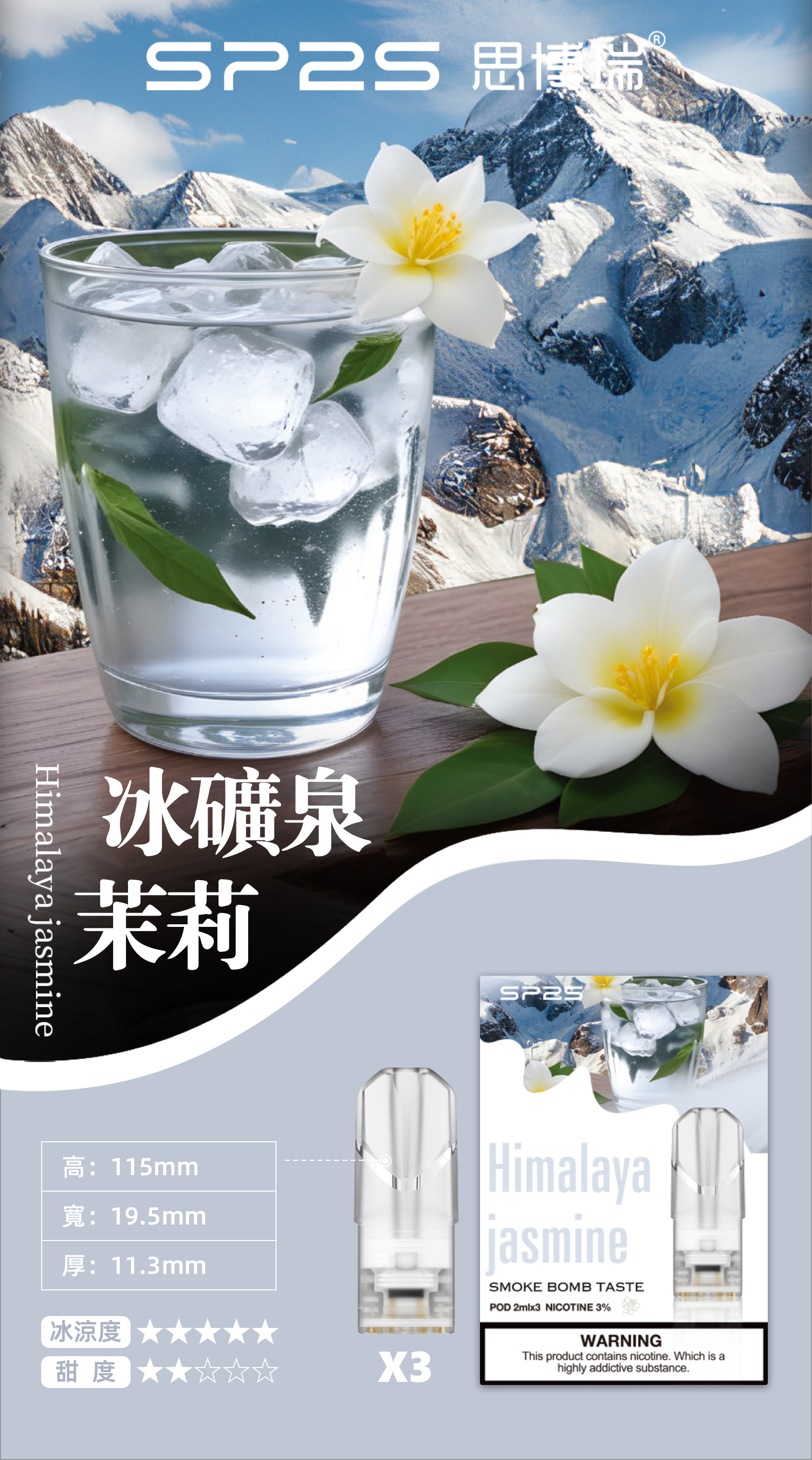 思博瑞SP2S  002D透明替換煙彈 口味豐富 充填高品質煙油 一盒3顆煙彈 兼容二代主機  冰礦泉茉莉 - Vapertrade