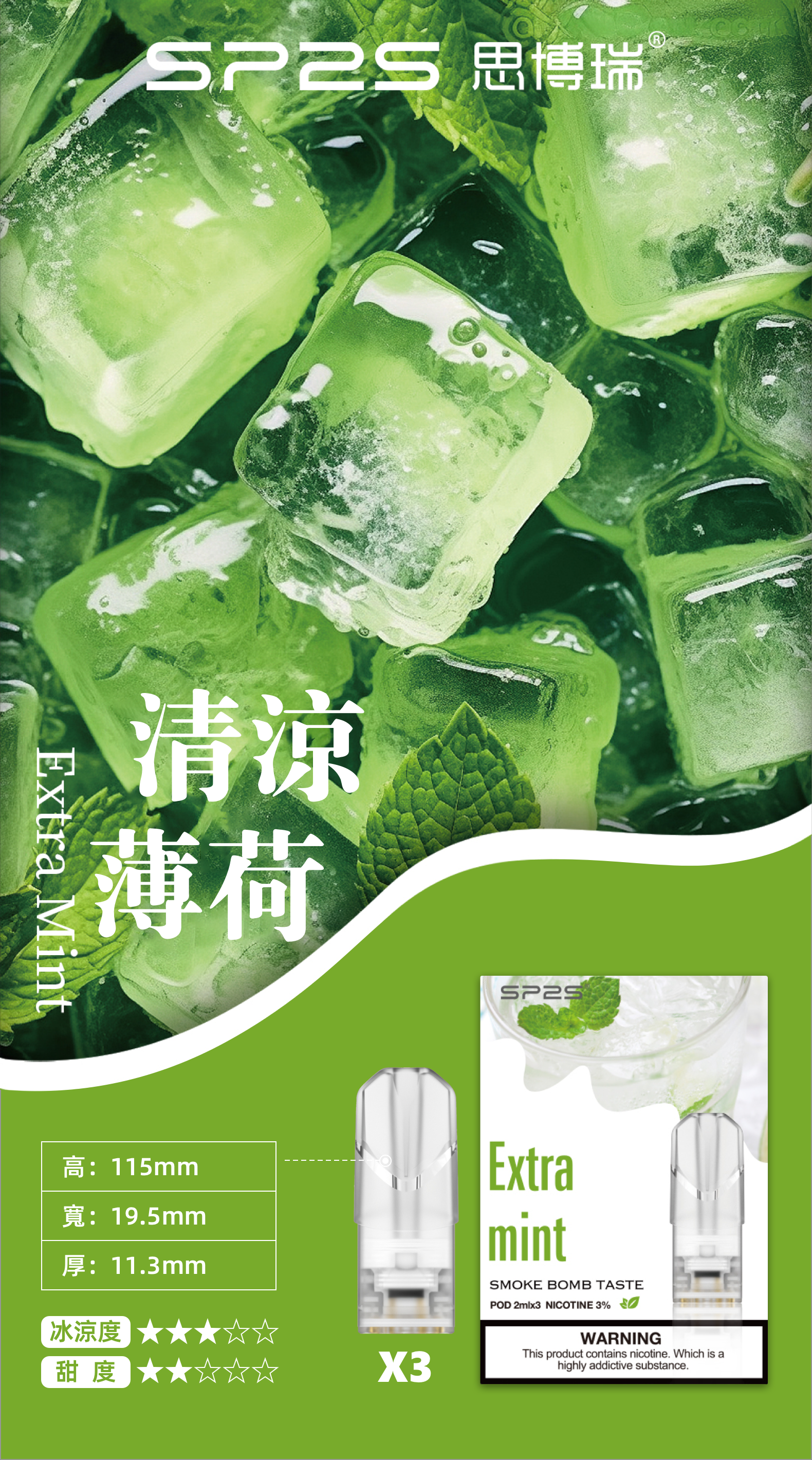 思博瑞SP2S  002D透明替換煙彈 口味豐富 充填高品質煙油 一盒3顆煙彈 兼容二代主機  清涼薄荷 - Vapertrade