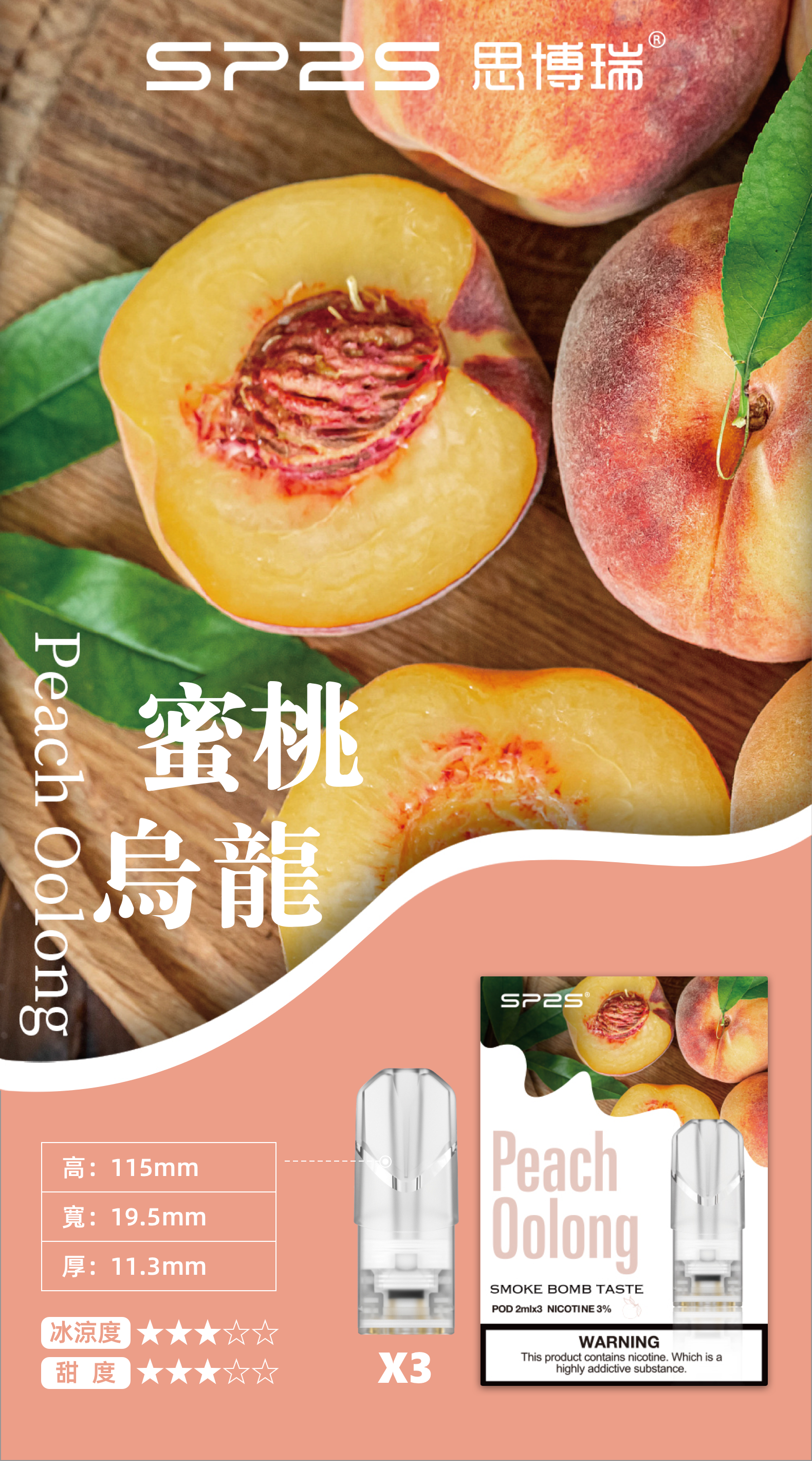 思博瑞SP2S  002D透明替換煙彈 口味豐富 充填高品質煙油 一盒3顆煙彈 兼容二代主機  蜜桃烏龍 - Vapertrade