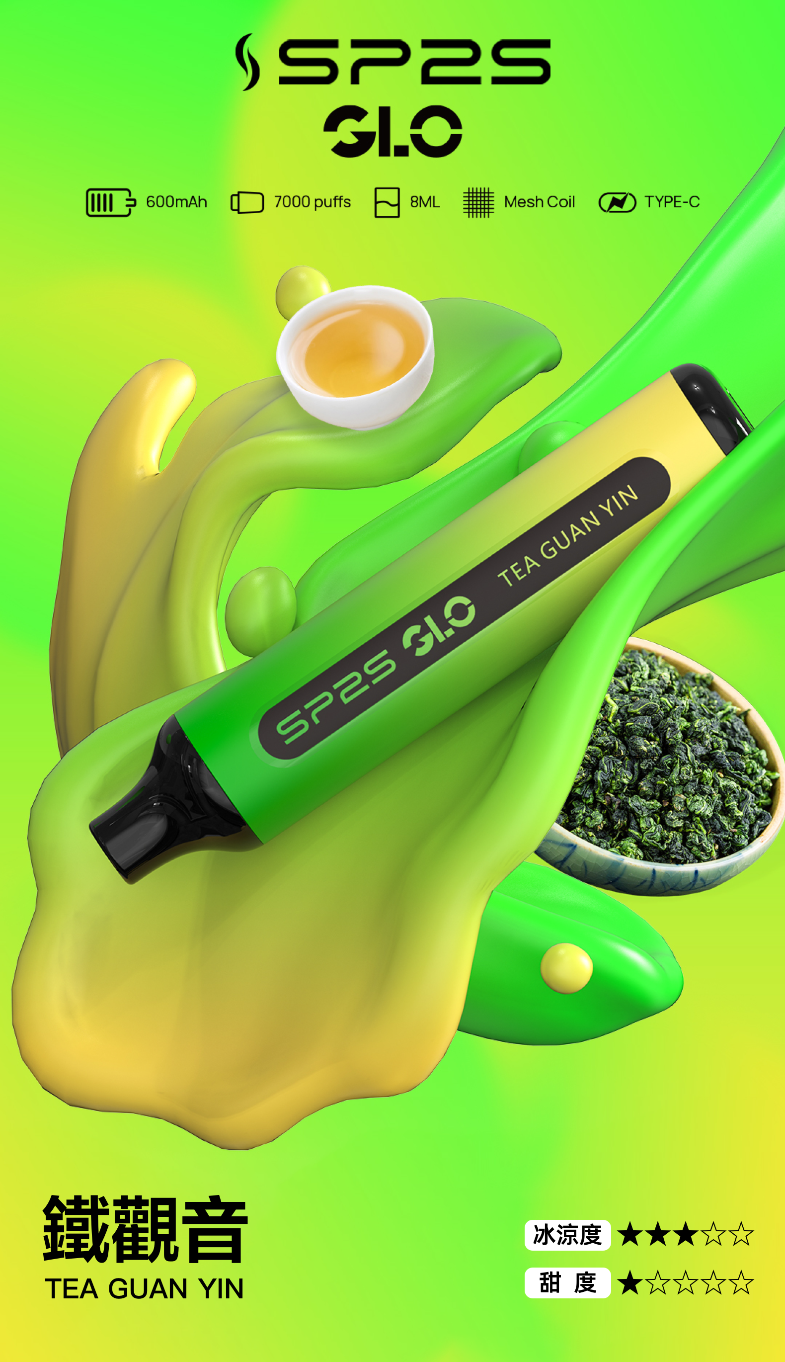 思博瑞SP2S 一次性7000口 抛棄式 鐵觀音