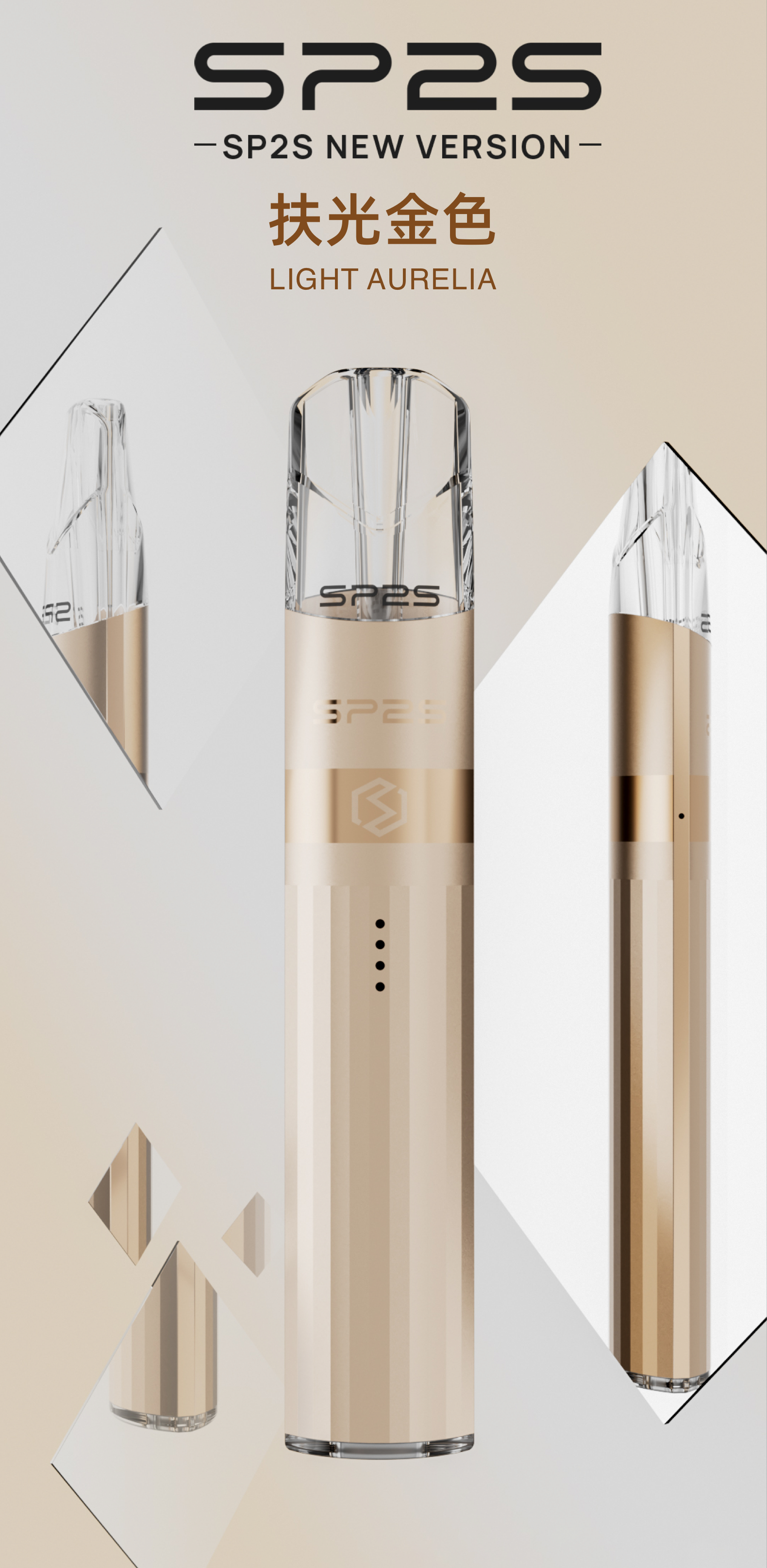思博瑞SP2S 升級版鈦色煙杆 通用一代煙彈 扶光金色 - Vapertrade