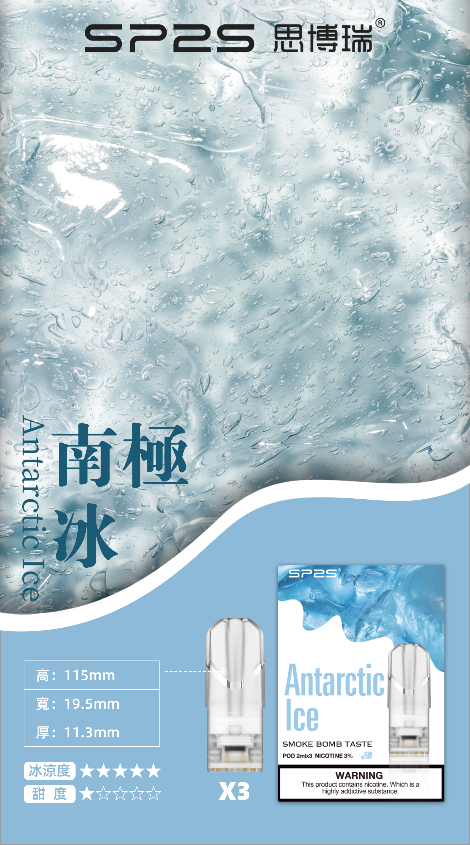 思博瑞SP2S  002D透明替換煙彈 口味豐富 充填高品質煙油 一盒3顆煙彈 兼容二代主機  南極冰 - Vapertrade