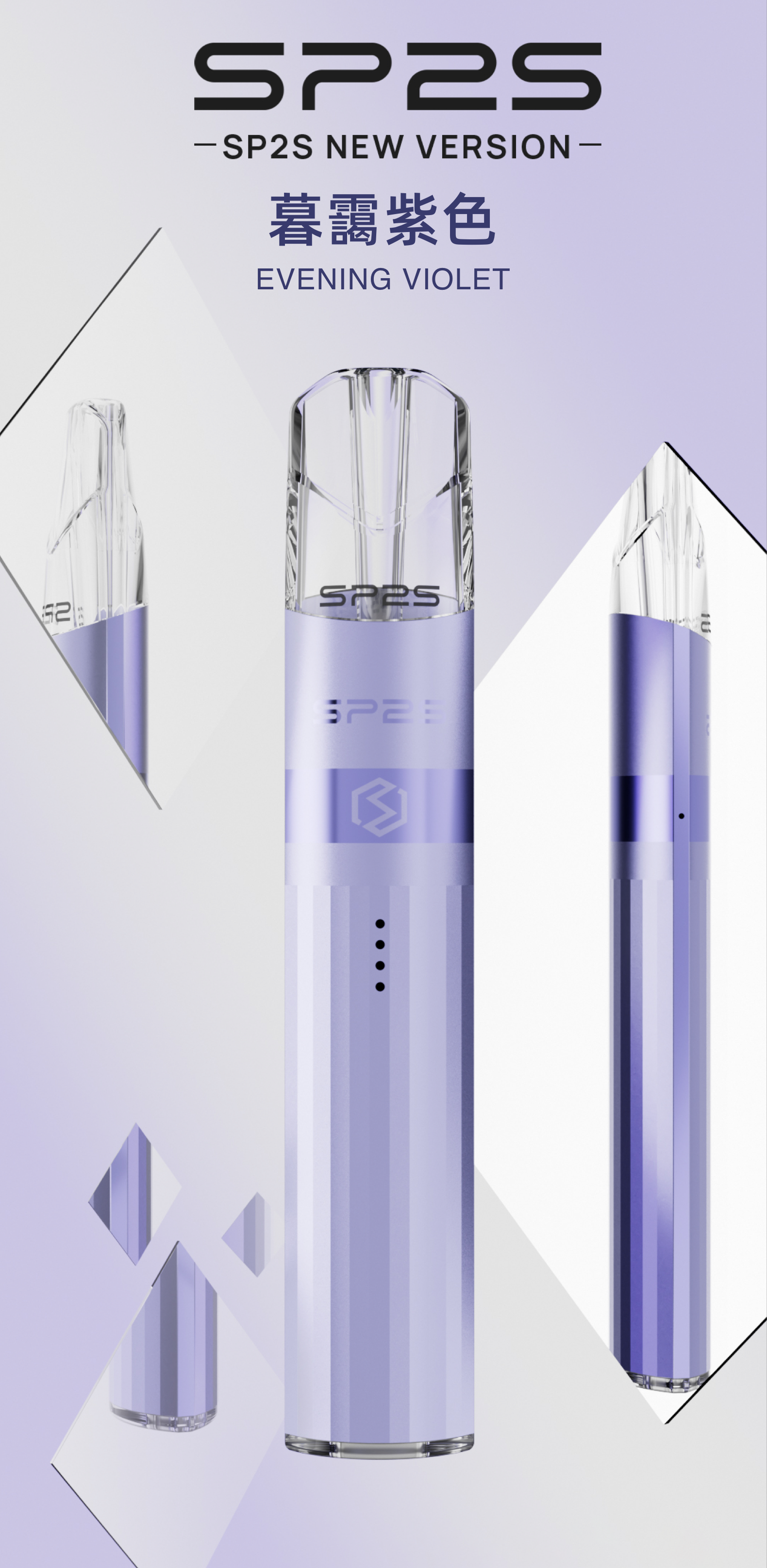 思博瑞SP2S 升級版鈦色煙杆 通用一代煙彈 暮靄紫色 - Vapertrade