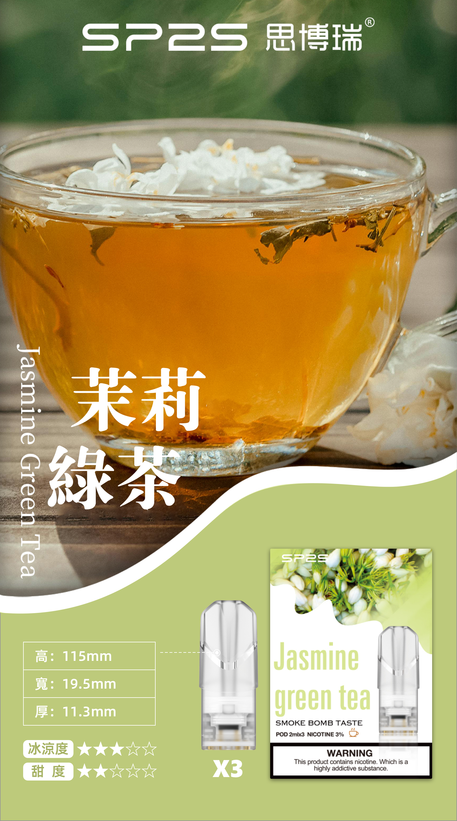 思博瑞SP2S  002D透明替換煙彈 口味豐富 充填高品質煙油 一盒3顆煙彈 兼容二代主機  茉莉綠茶 - Vapertrade