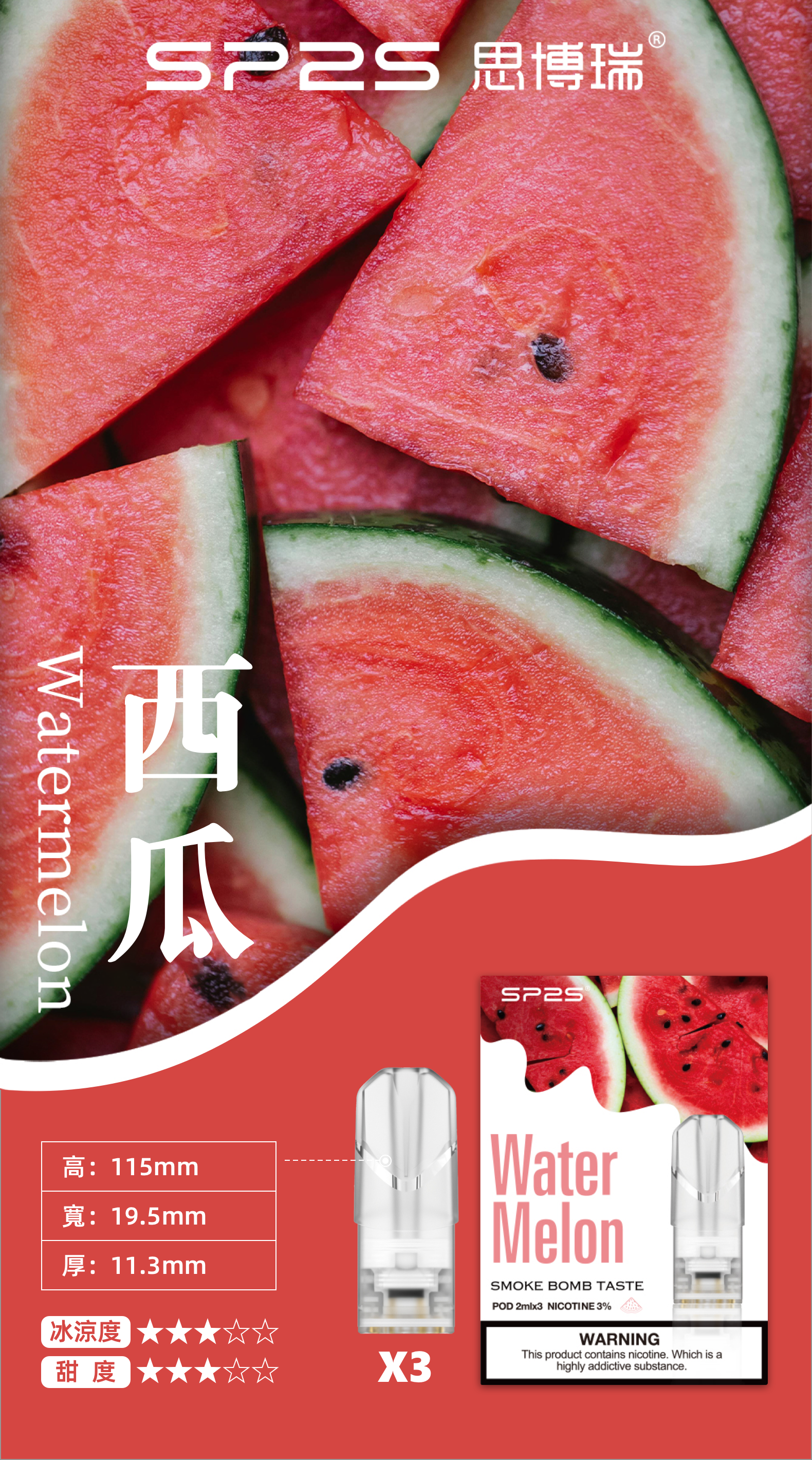 思博瑞SP2S  002D透明替換煙彈 口味豐富 充填高品質煙油 一盒3顆煙彈 兼容二代主機  西瓜 - Vapertrade