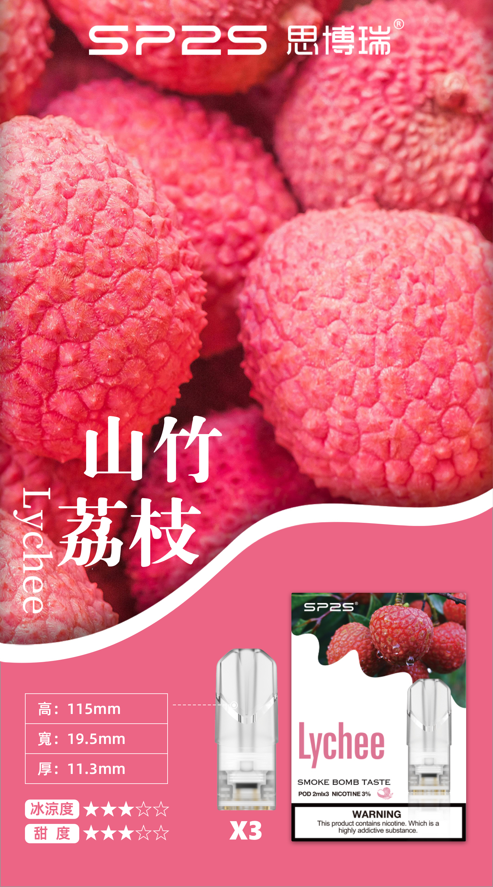 思博瑞SP2S  002D透明替換煙彈 口味豐富 充填高品質煙油 一盒3顆煙彈 兼容二代主機  山竹荔枝 - Vapertrade