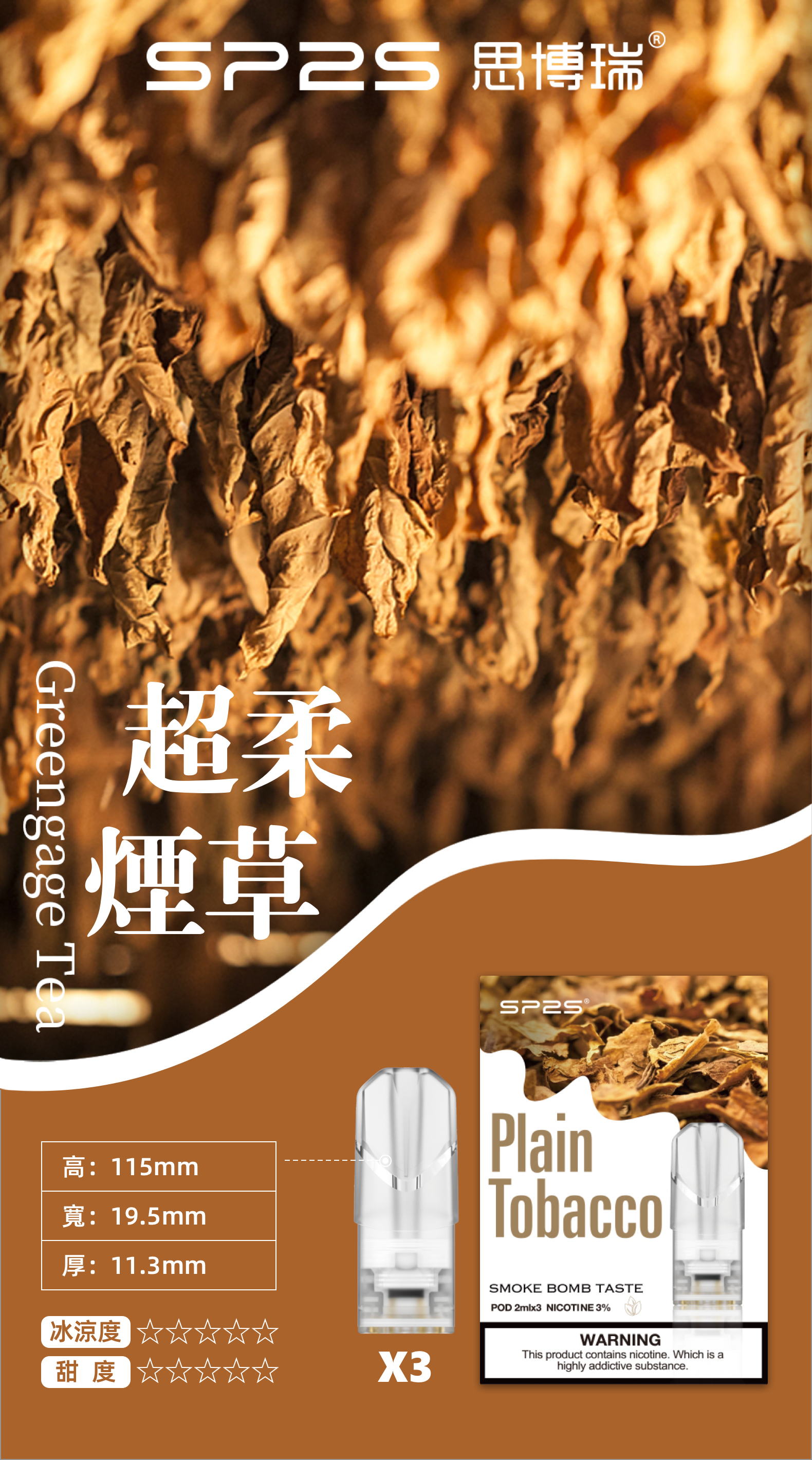 思博瑞SP2S  002D透明替換煙彈 口味豐富 充填高品質煙油 一盒3顆煙彈 兼容二代主機  超柔煙草 - Vapertrade