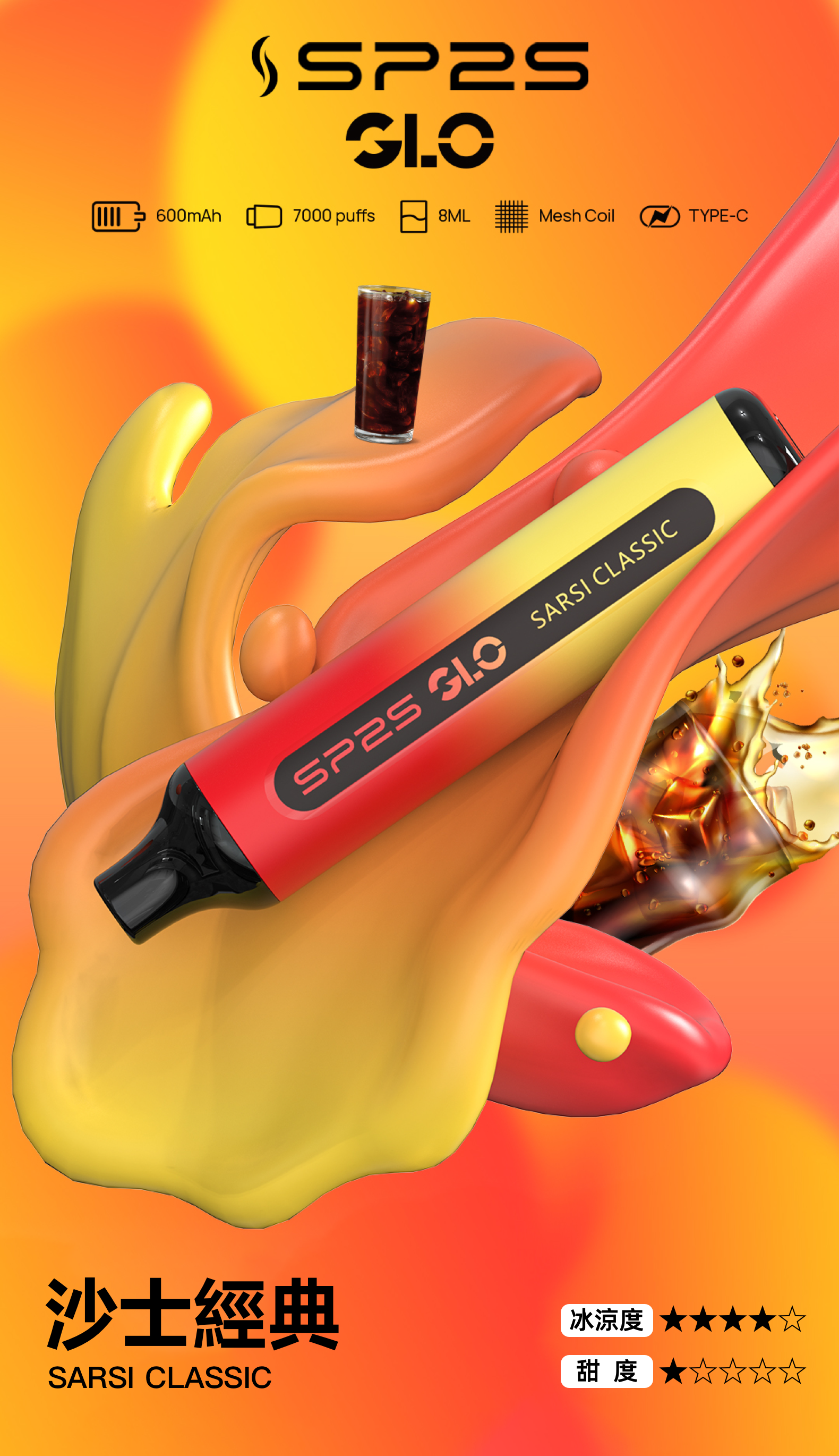 思博瑞SP2S 一次性7000口 抛棄式 沙士經典