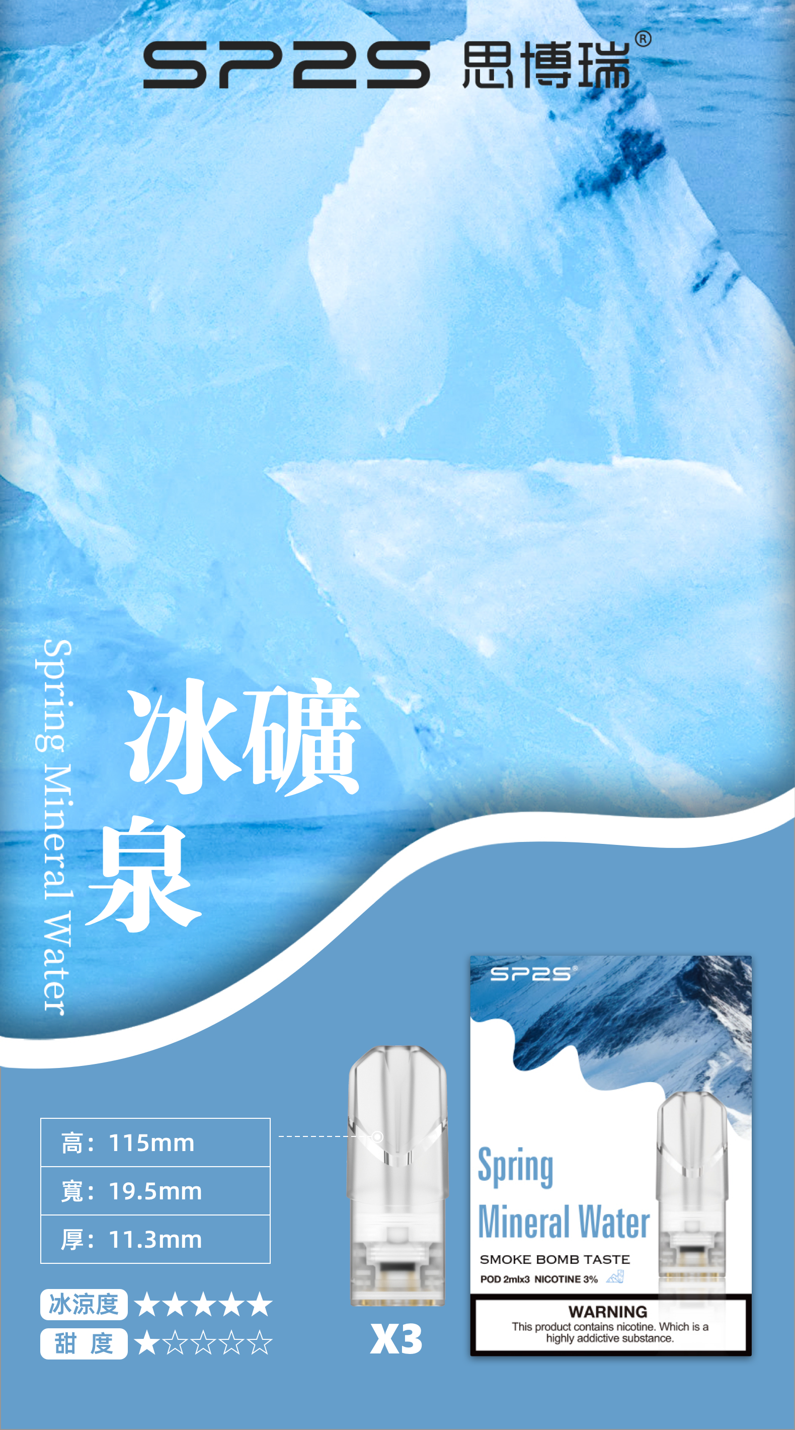 思博瑞SP2S  002D透明替換煙彈 口味豐富 充填高品質煙油 一盒3顆煙彈 兼容二代主機  冰礦泉 - Vapertrade