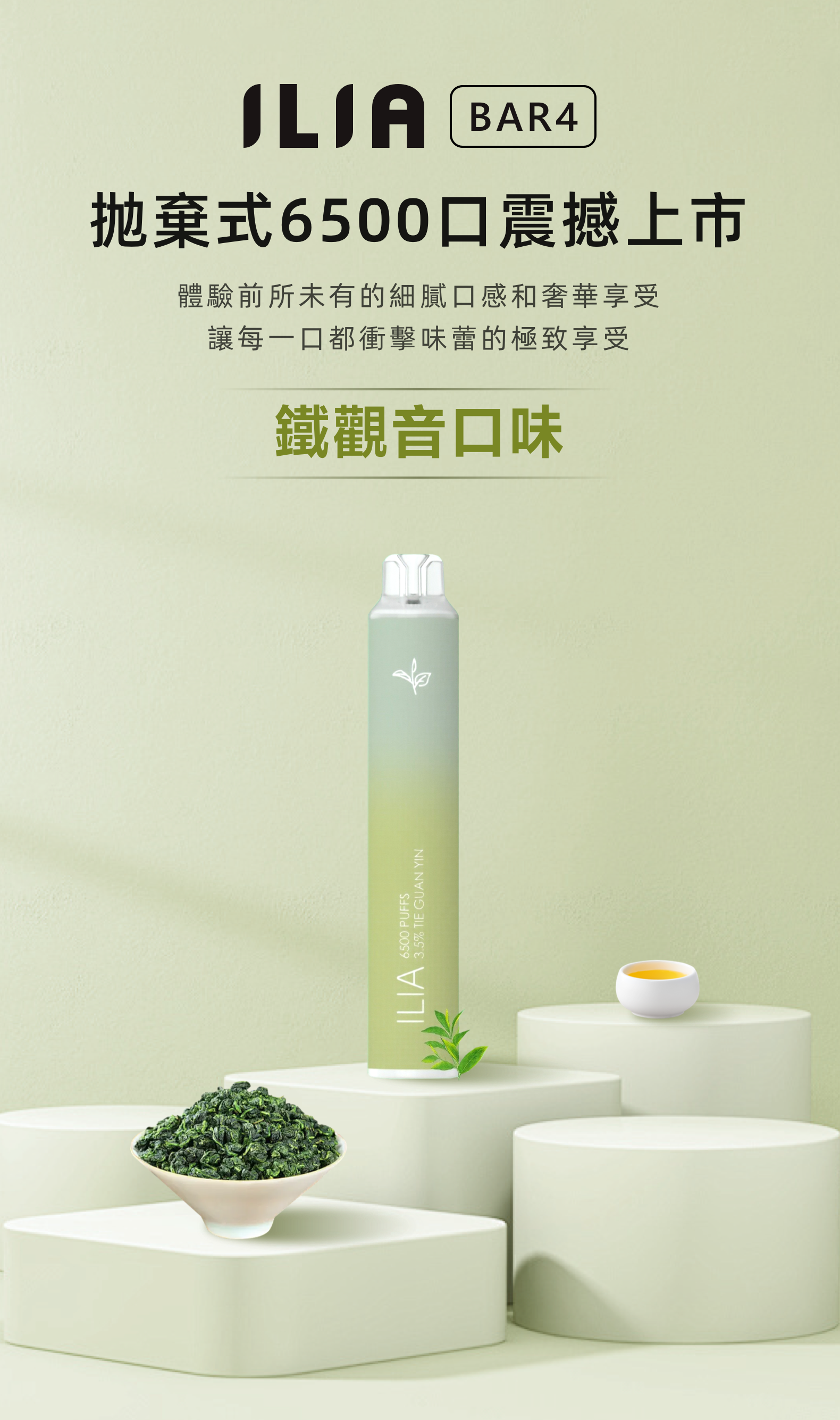 ILIA哩亞4代一次性抛棄式 6500口 鐵觀音 - Vapertrade