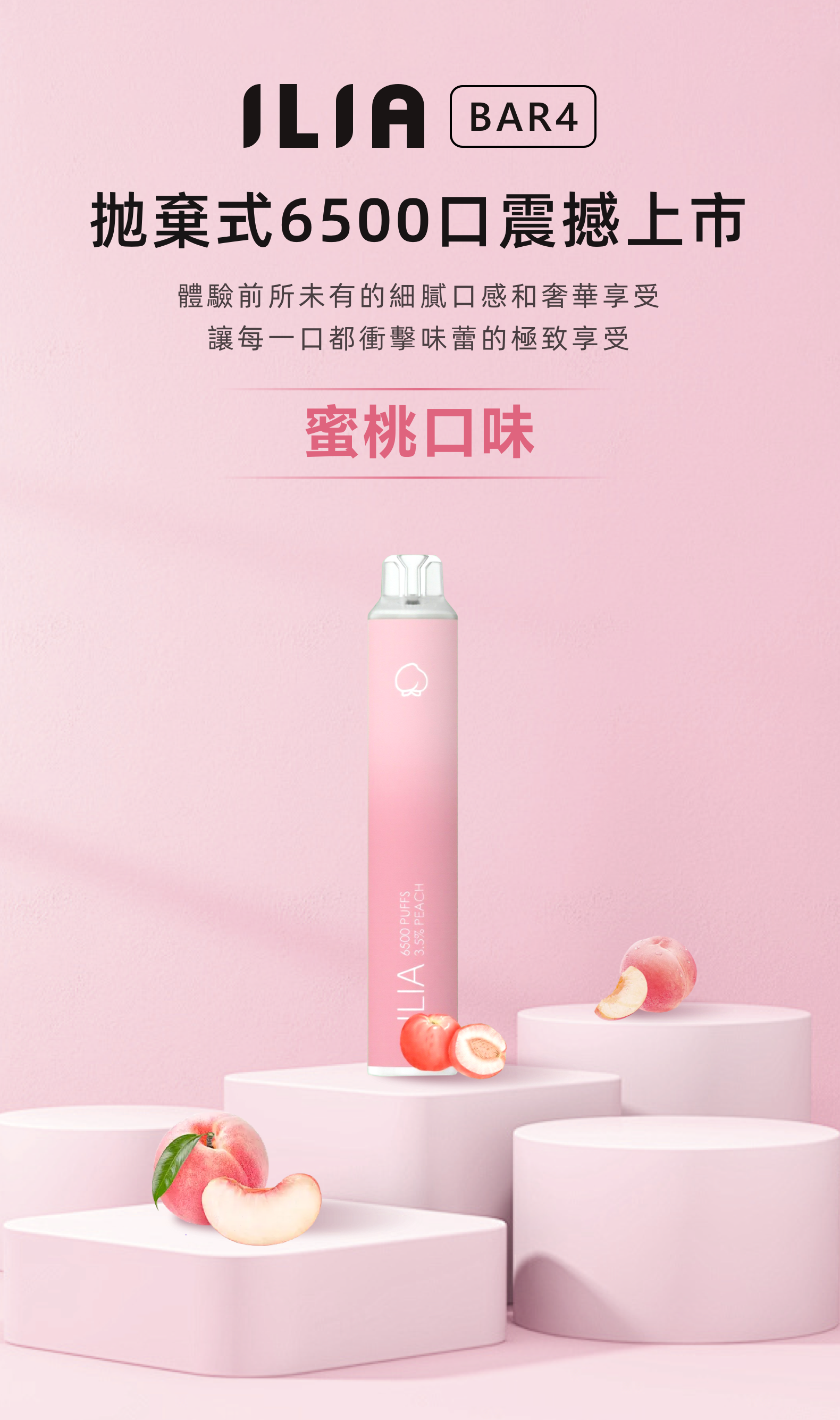 ILIA哩亞4代一次性抛棄式 6500口 蜜桃 - Vapertrade