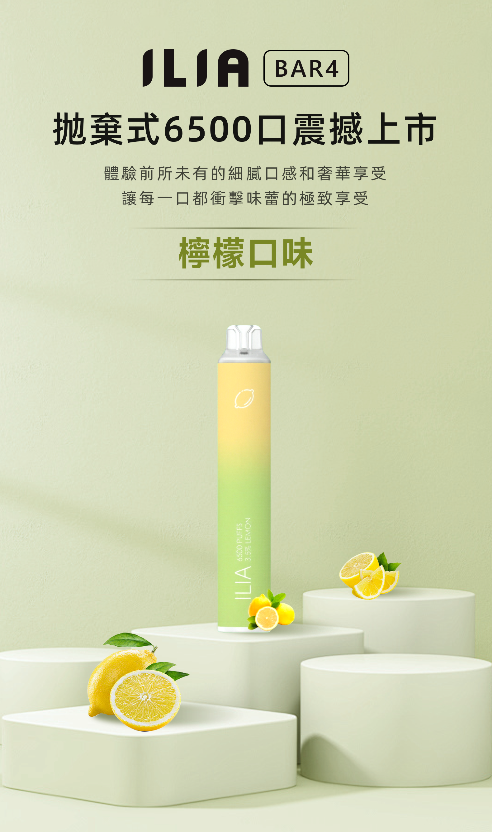ILIA哩亞4代一次性抛棄式 6500口 檸檬 - Vapertrade