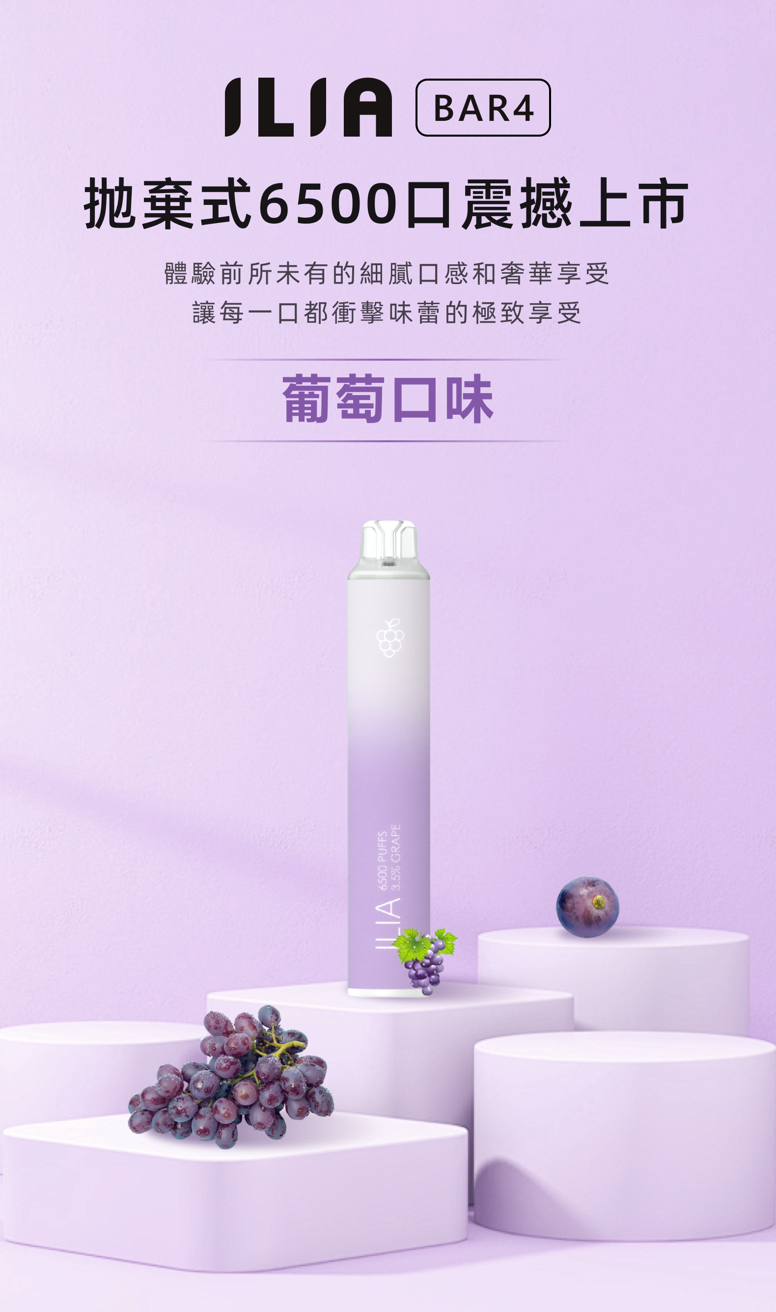 ILIA哩亞4代一次性抛棄式 6500口 葡萄 - Vapertrade