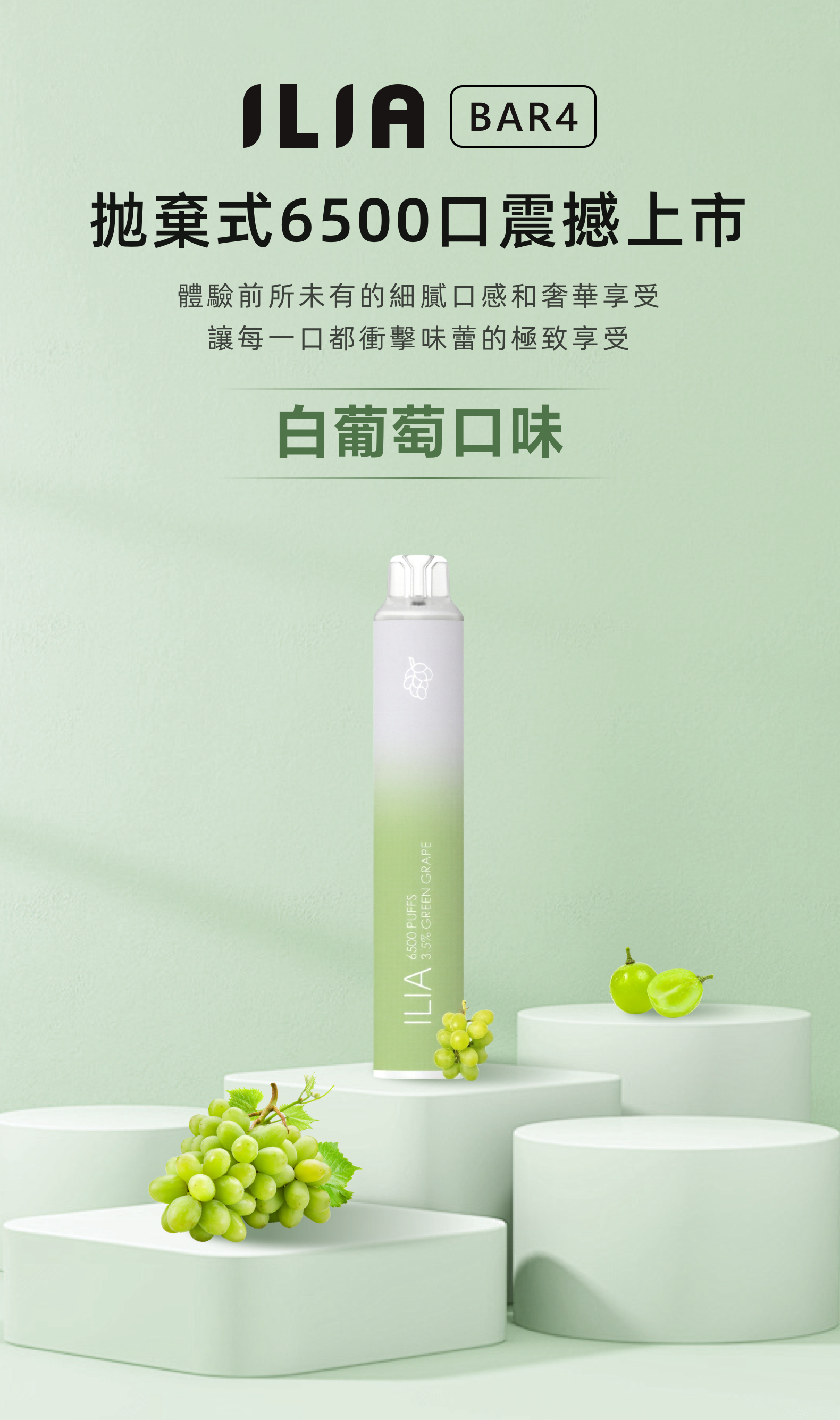 ILIA哩亞4代一次性抛棄式 6500口 白葡萄 - Vapertrade