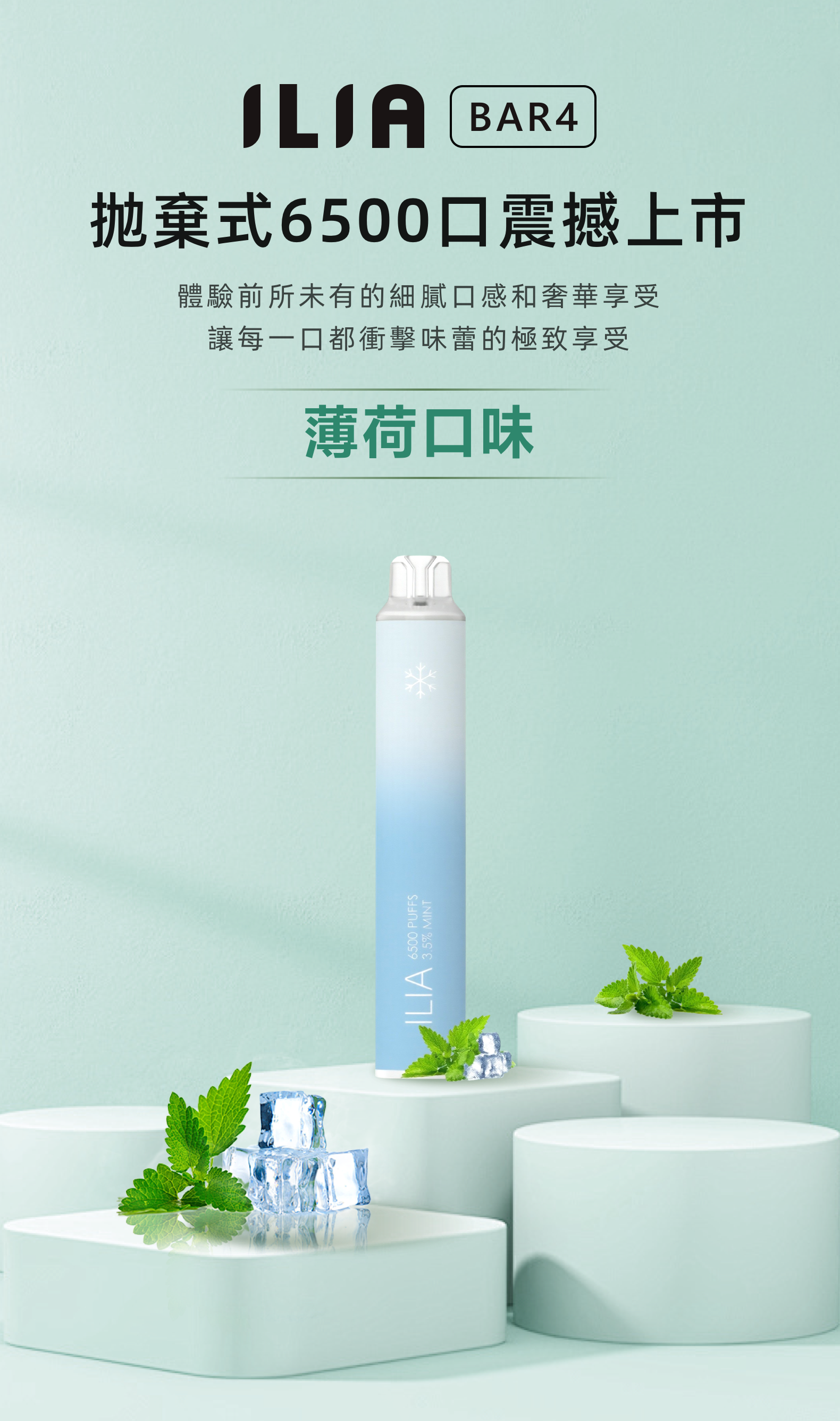 ILIA哩亞4代一次性抛棄式 6500口 薄荷 - Vapertrade