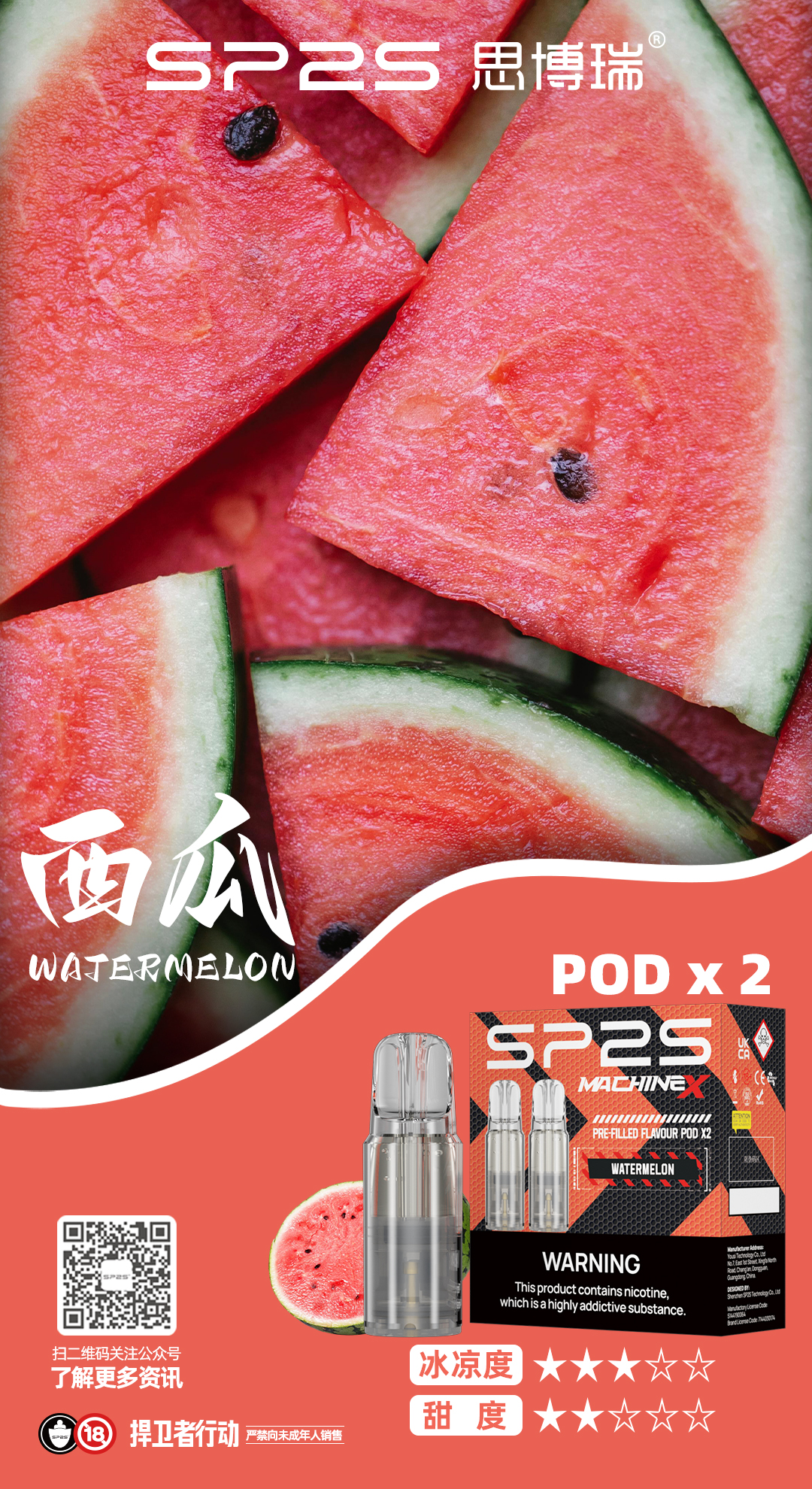 【新品上市】SP2S Machine X電子煙霧化煙彈 - Vapertrade