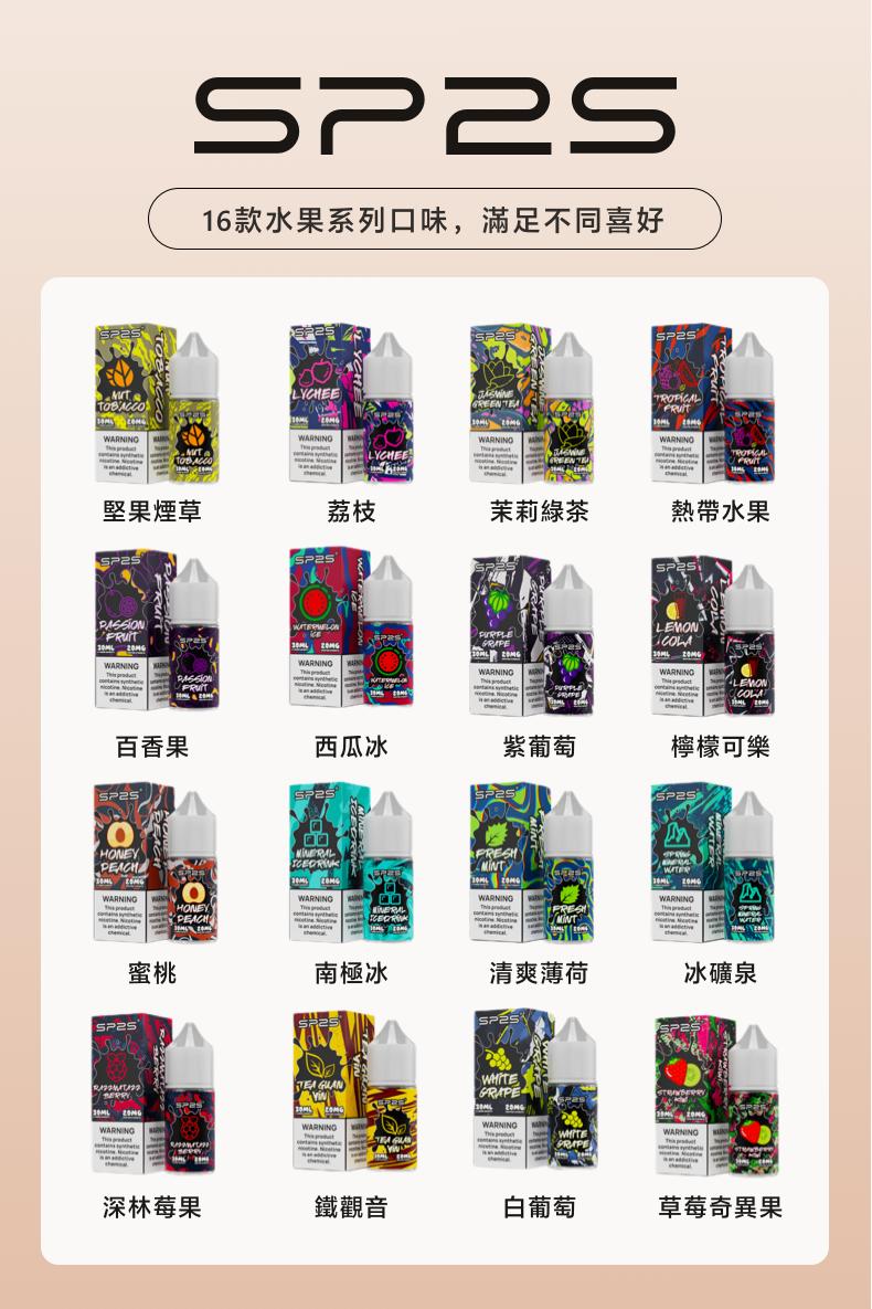 思博瑞SP2S 2025全新高品质煙油 炫酷包裝 主機通用 30ML - Vapertrade
