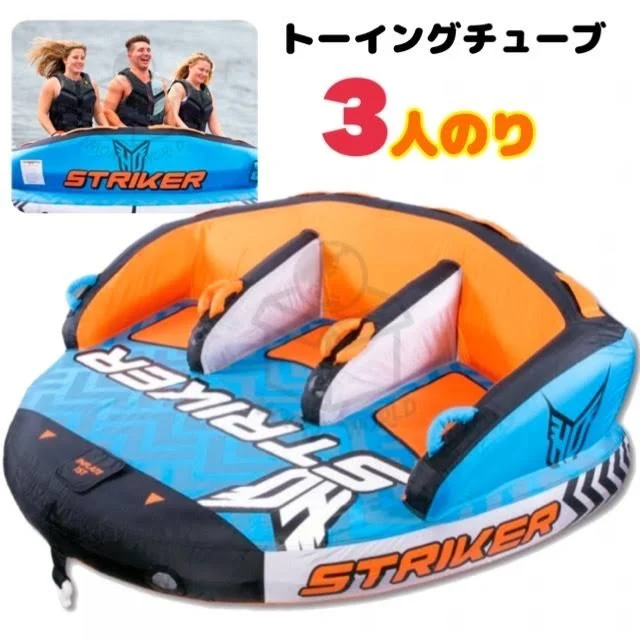 3-Person Inflatable Tube